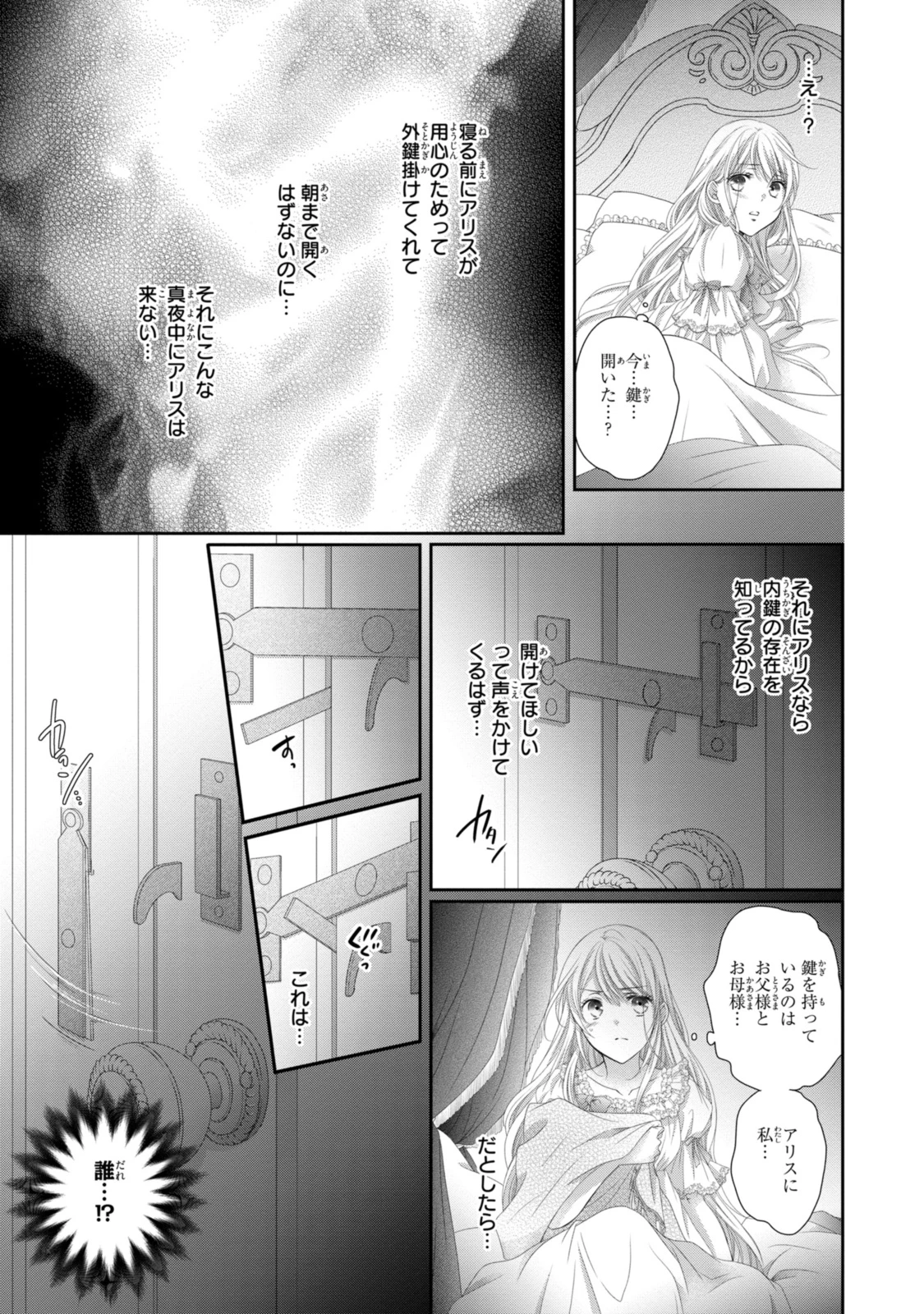 王子様に溺愛されて困ってます～転生ヒロイン、乙女ゲーム奮闘記～ 第25.1話 - 13