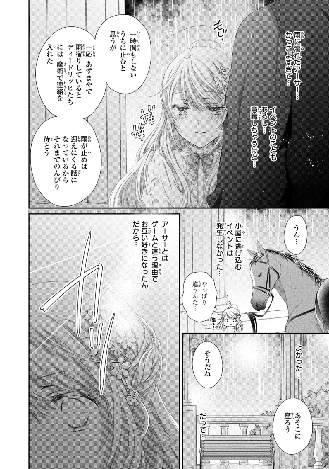 王子様に溺愛されて困ってます～転生ヒロイン、乙女ゲーム奮闘記～ 第21.3話 - 2