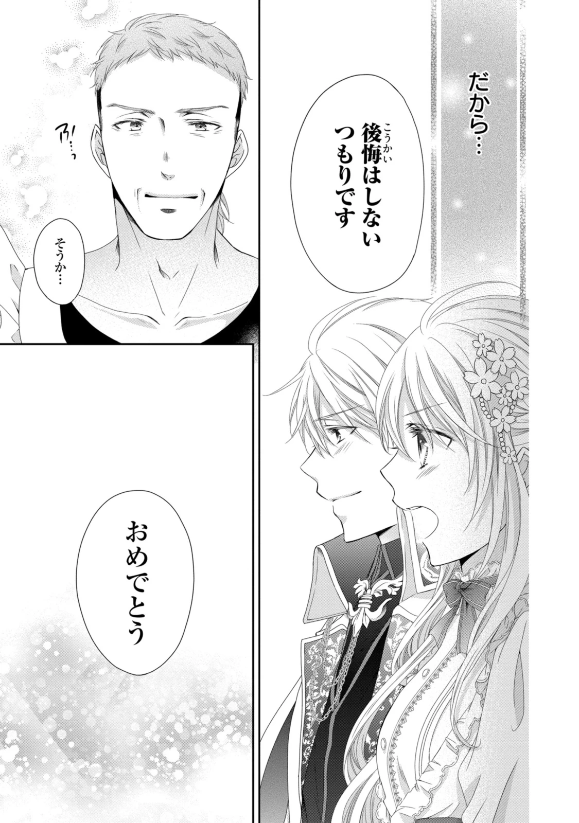 王子様に溺愛されて困ってます～転生ヒロイン、乙女ゲーム奮闘記～ 第21.2話 - 2