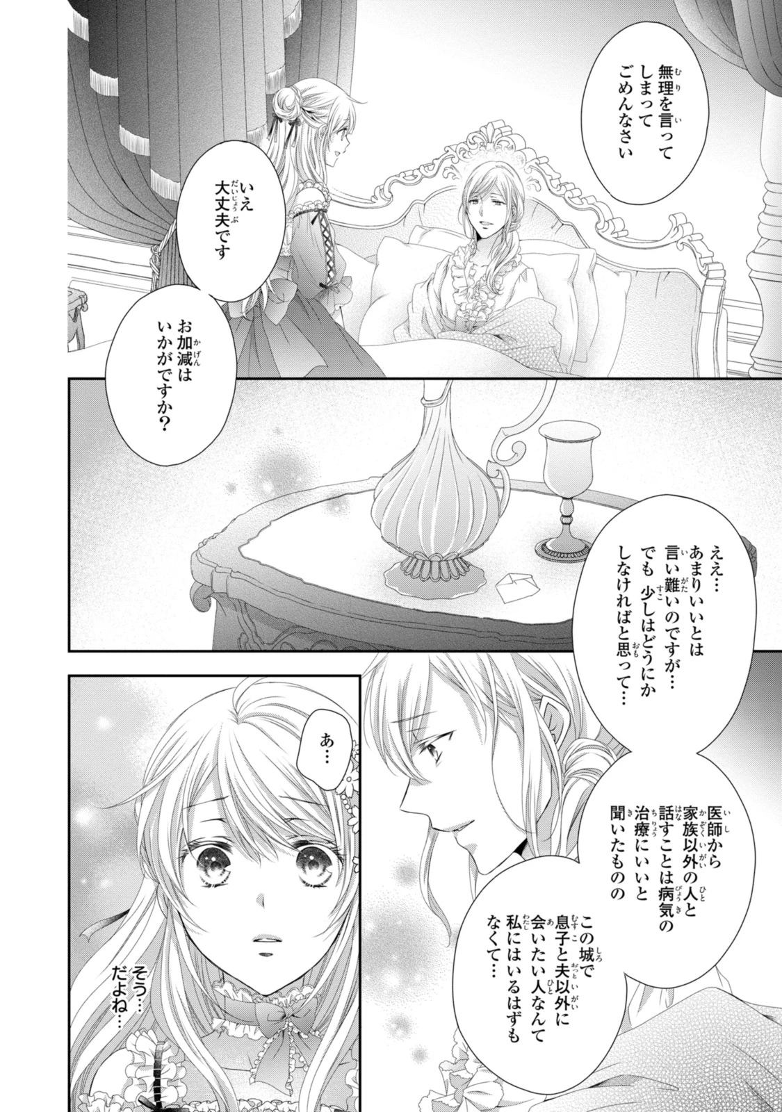 王子様に溺愛されて困ってます～転生ヒロイン、乙女ゲーム奮闘記～ 第22.2話 - 3