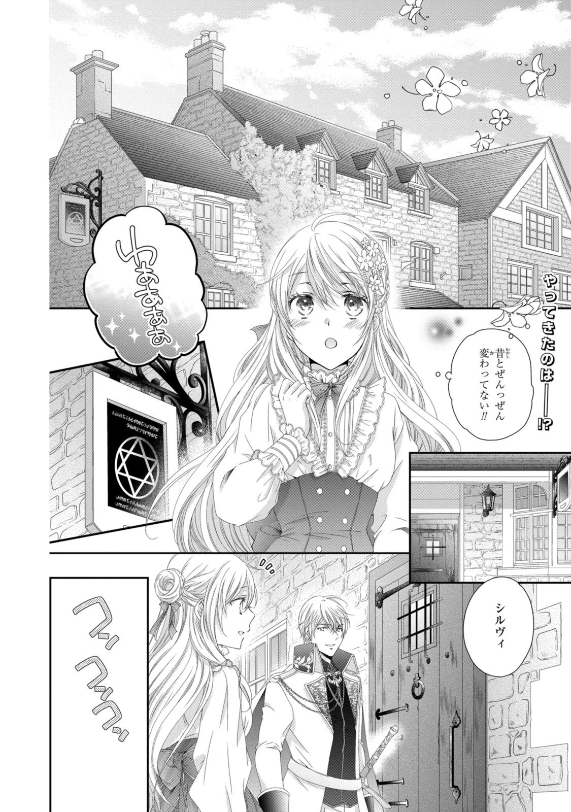 王子様に溺愛されて困ってます～転生ヒロイン、乙女ゲーム奮闘記～ 第21.1話 - 2