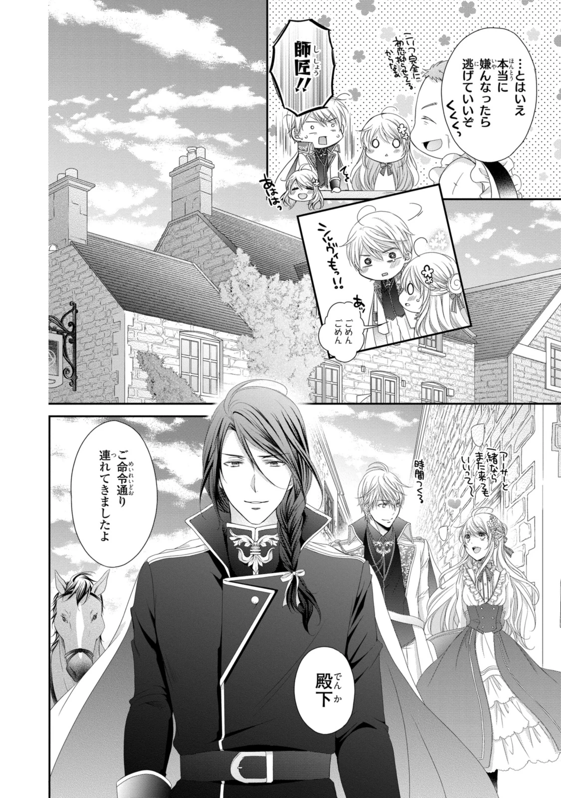 王子様に溺愛されて困ってます～転生ヒロイン、乙女ゲーム奮闘記～ 第21.2話 - 3