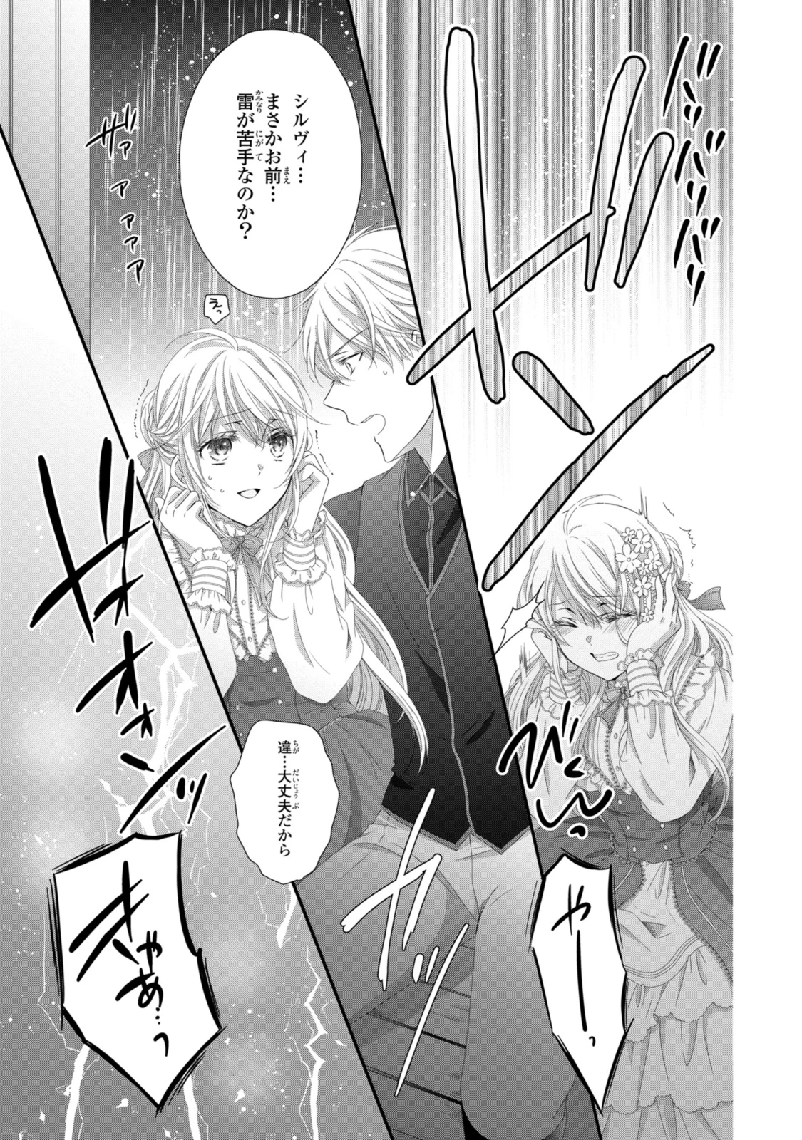 王子様に溺愛されて困ってます～転生ヒロイン、乙女ゲーム奮闘記～ 第21.3話 - 3