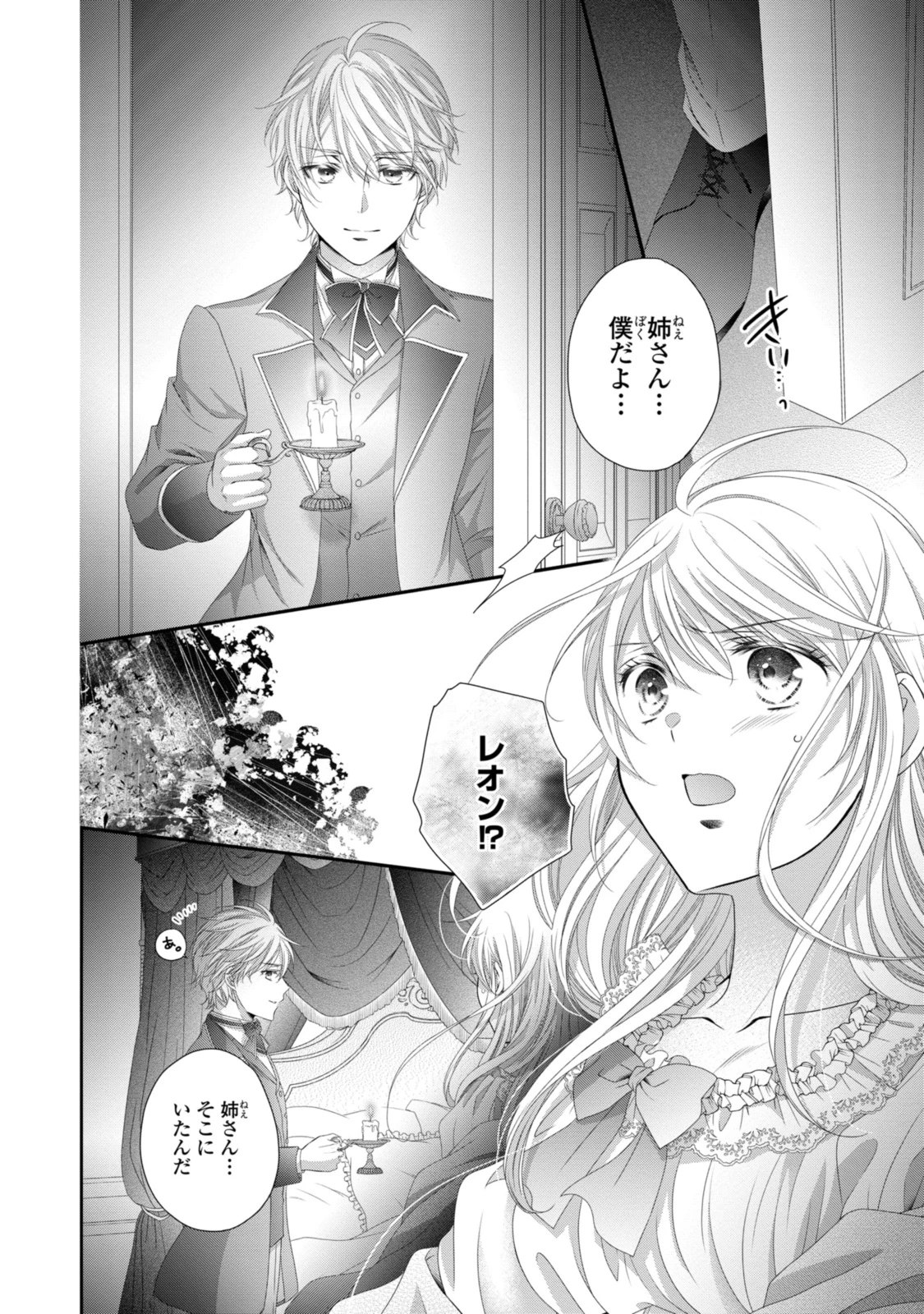 王子様に溺愛されて困ってます～転生ヒロイン、乙女ゲーム奮闘記～ 第25.1話 - 14