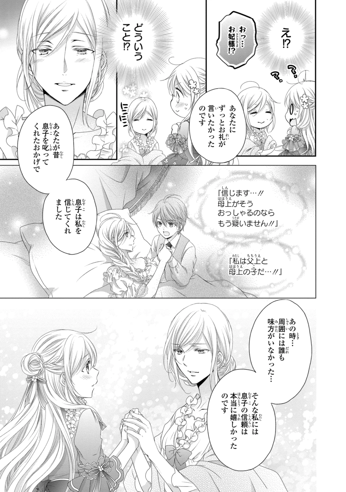 王子様に溺愛されて困ってます～転生ヒロイン、乙女ゲーム奮闘記～ 第20.2話 - 1