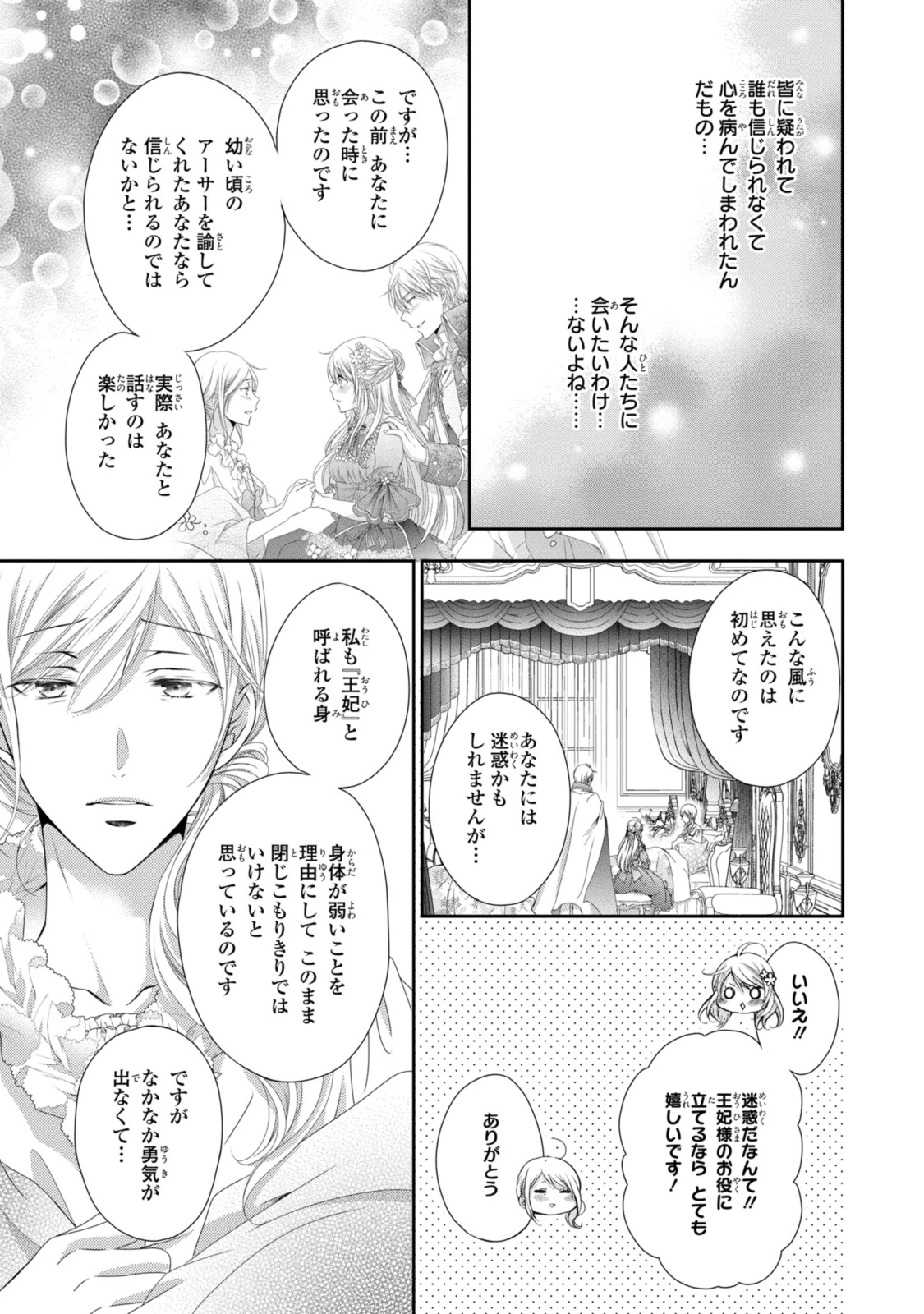 王子様に溺愛されて困ってます～転生ヒロイン、乙女ゲーム奮闘記～ 第22.2話 - 4