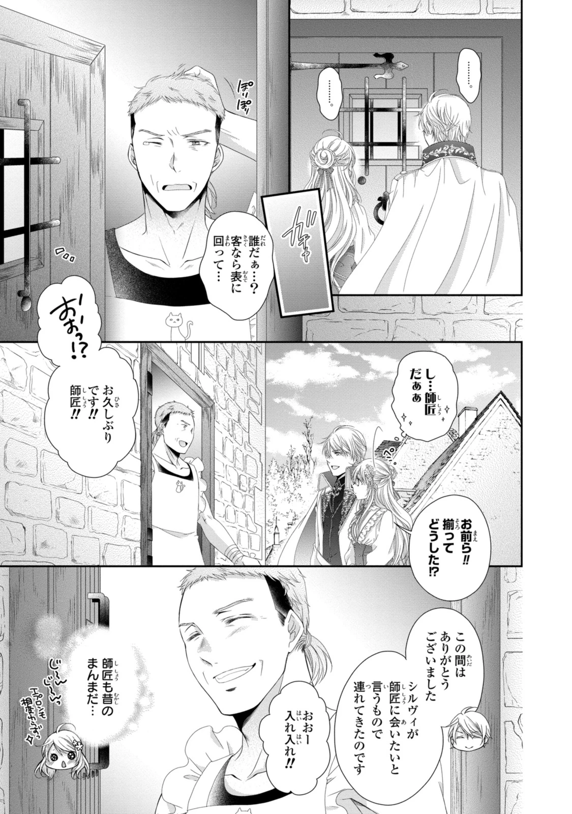 王子様に溺愛されて困ってます～転生ヒロイン、乙女ゲーム奮闘記～ 第21.1話 - 3