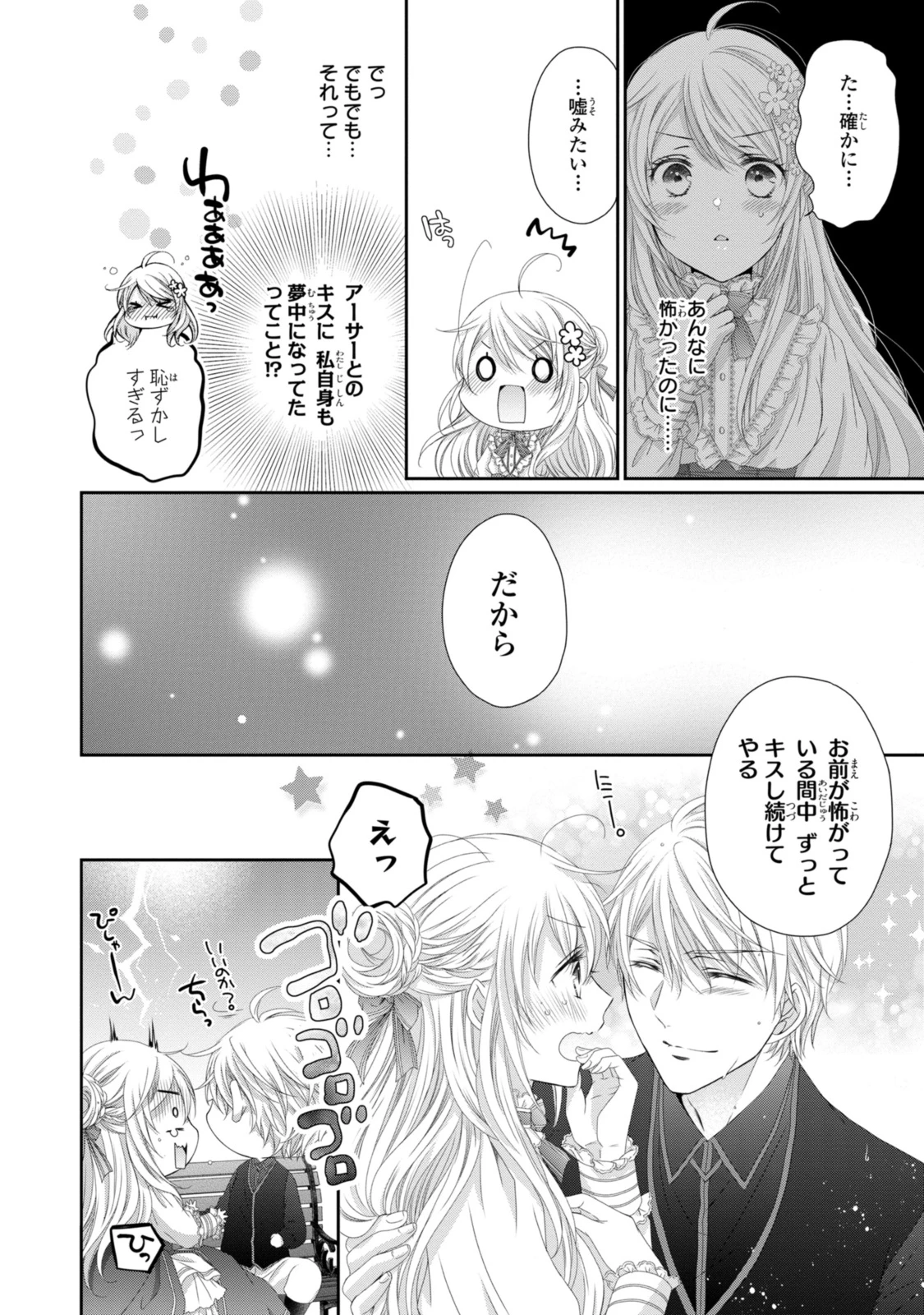 王子様に溺愛されて困ってます～転生ヒロイン、乙女ゲーム奮闘記～ 第22.1話 - 4