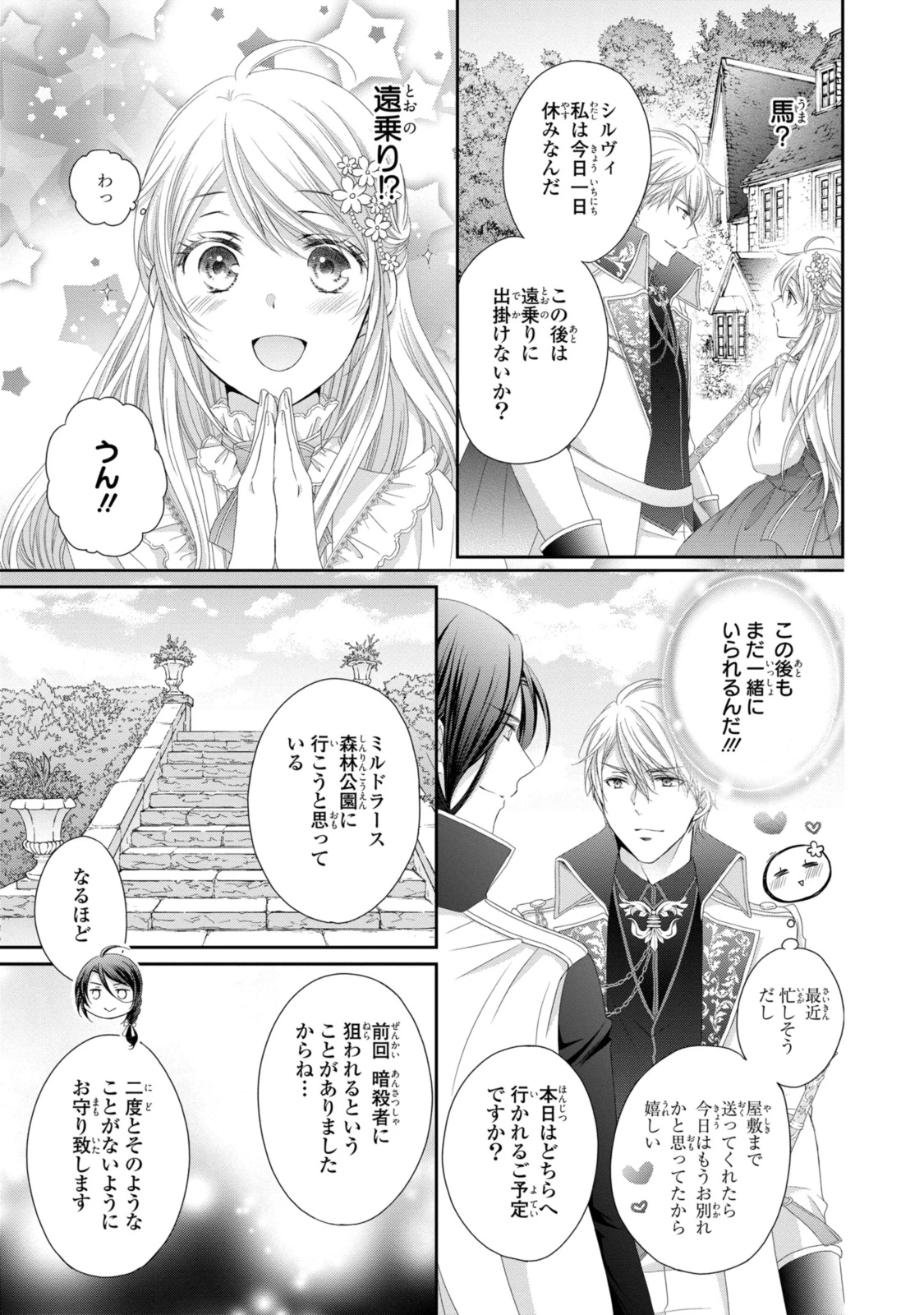 王子様に溺愛されて困ってます～転生ヒロイン、乙女ゲーム奮闘記～ 第21.2話 - 4