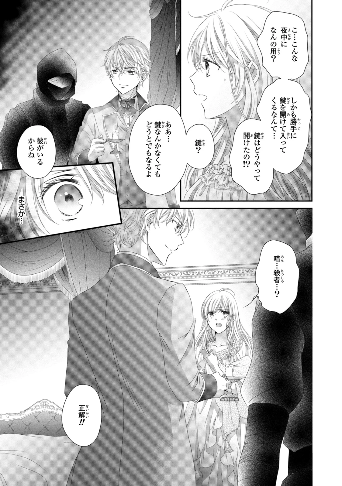 王子様に溺愛されて困ってます～転生ヒロイン、乙女ゲーム奮闘記～ 第25.1話 - 15