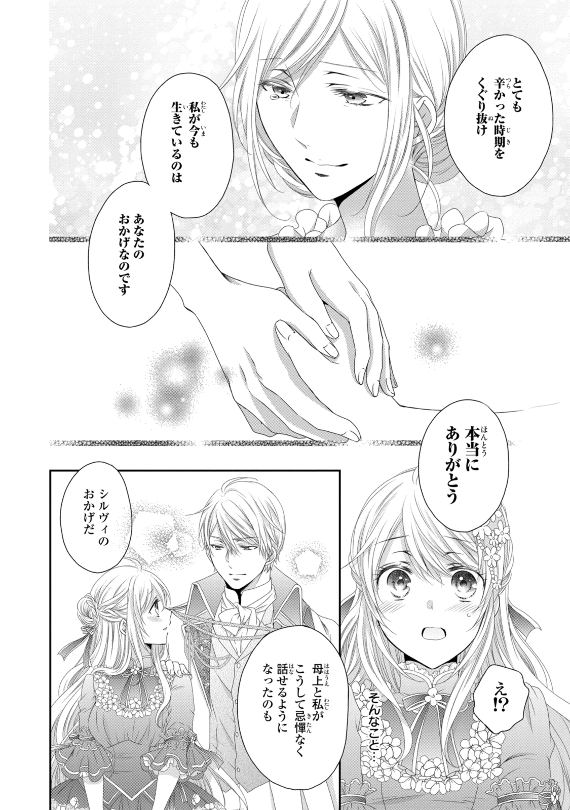 王子様に溺愛されて困ってます～転生ヒロイン、乙女ゲーム奮闘記～ 第20.2話 - 2