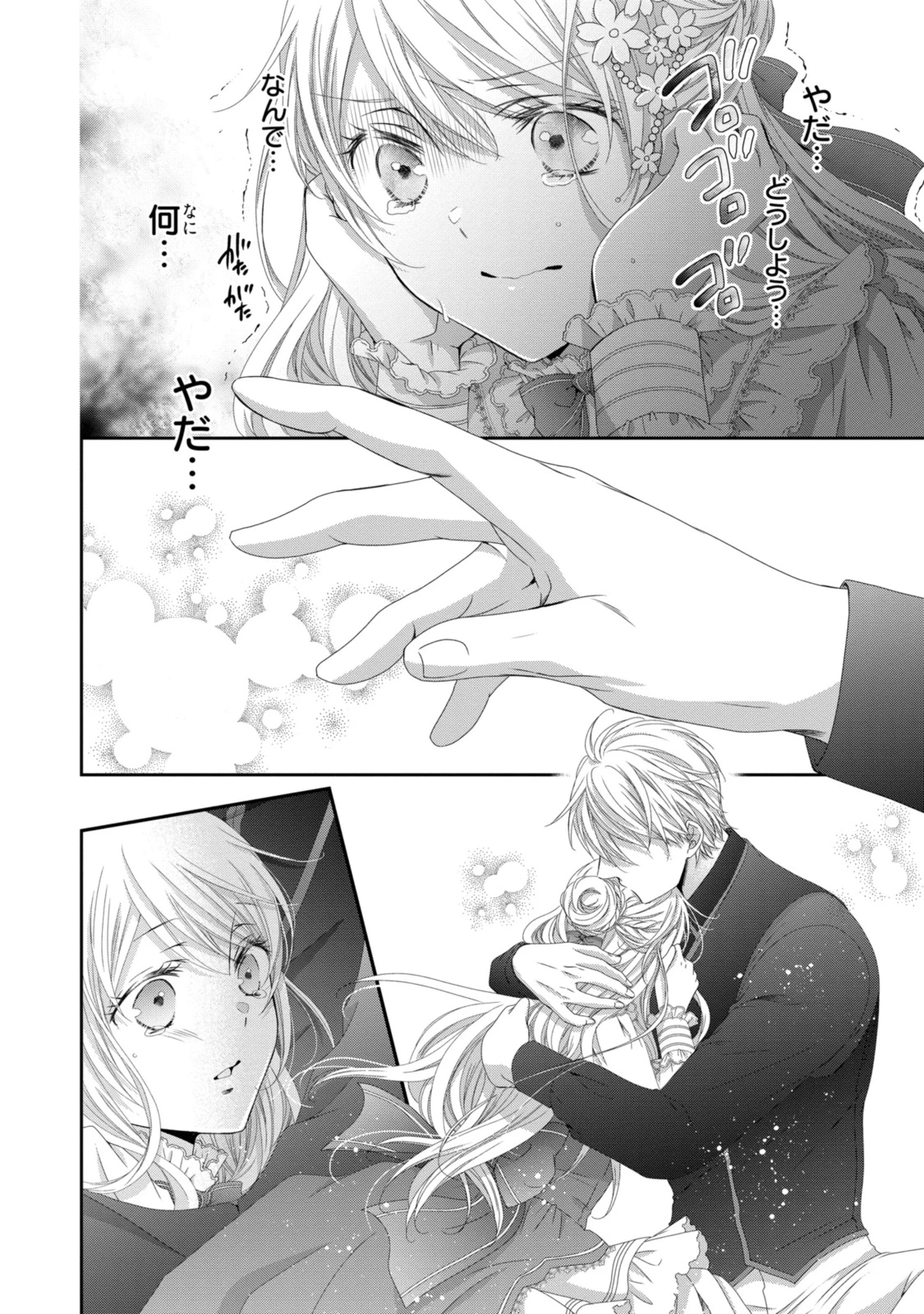 王子様に溺愛されて困ってます～転生ヒロイン、乙女ゲーム奮闘記～ 第21.3話 - 4