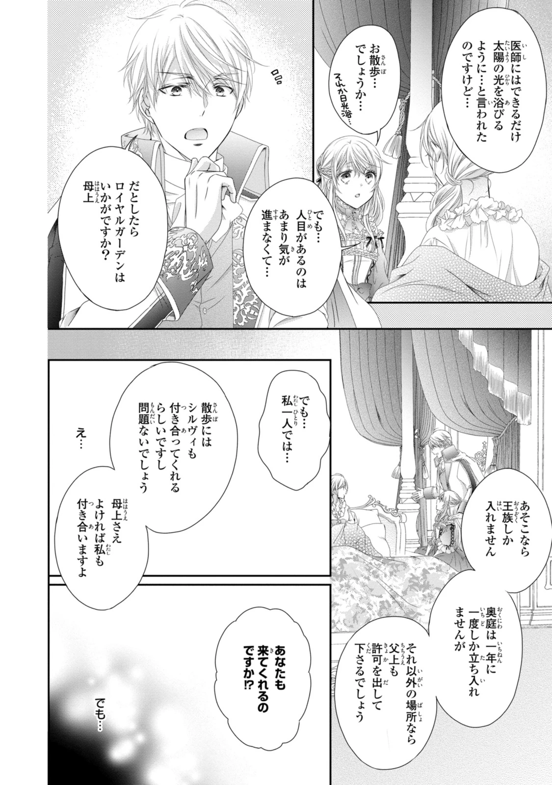 王子様に溺愛されて困ってます～転生ヒロイン、乙女ゲーム奮闘記～ 第22.2話 - 5