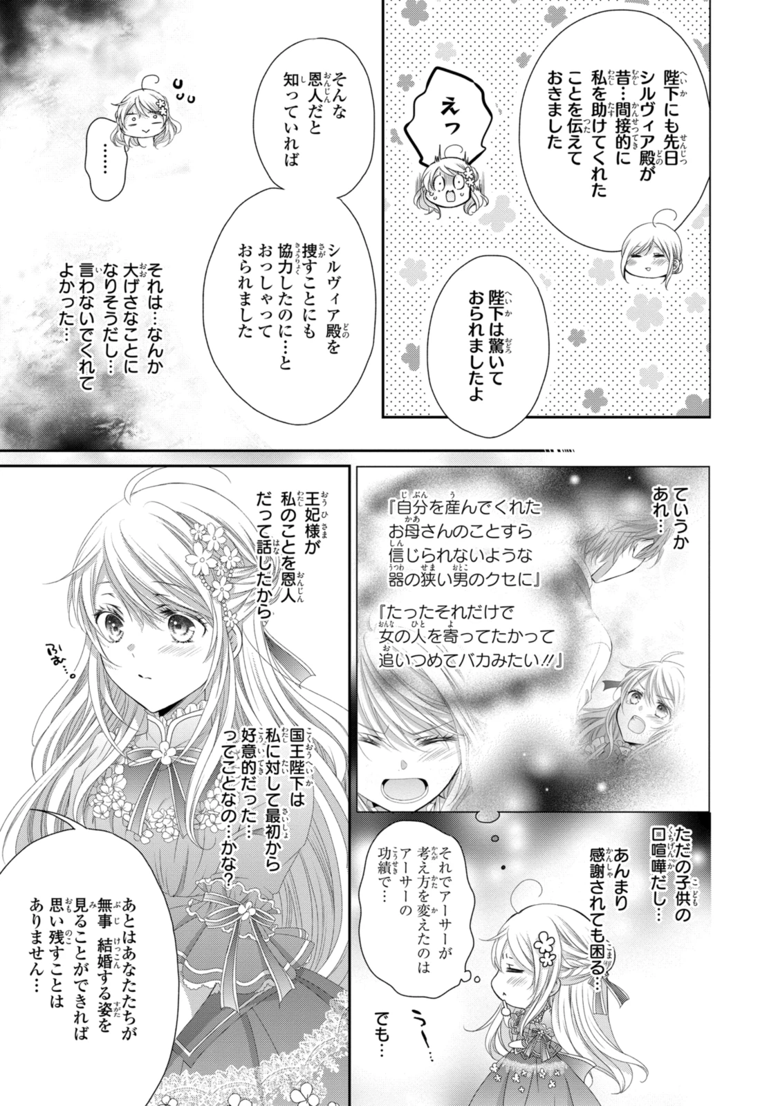 王子様に溺愛されて困ってます～転生ヒロイン、乙女ゲーム奮闘記～ 第20.2話 - 3