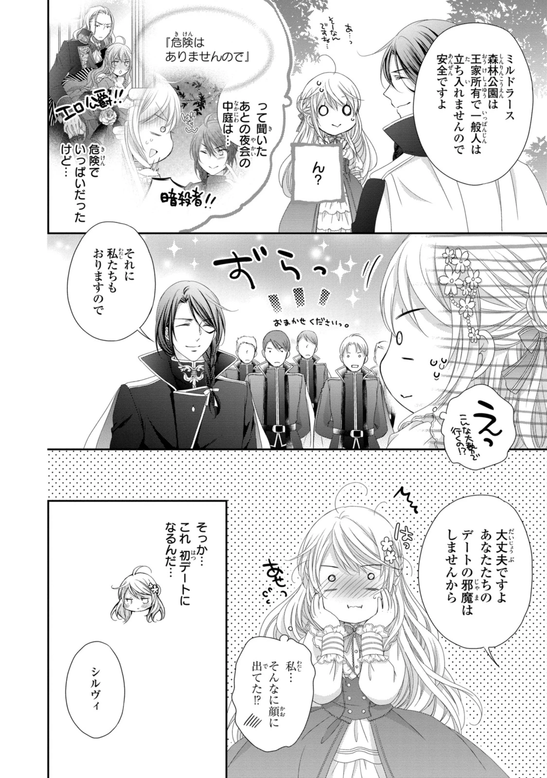 王子様に溺愛されて困ってます～転生ヒロイン、乙女ゲーム奮闘記～ 第21.2話 - 5