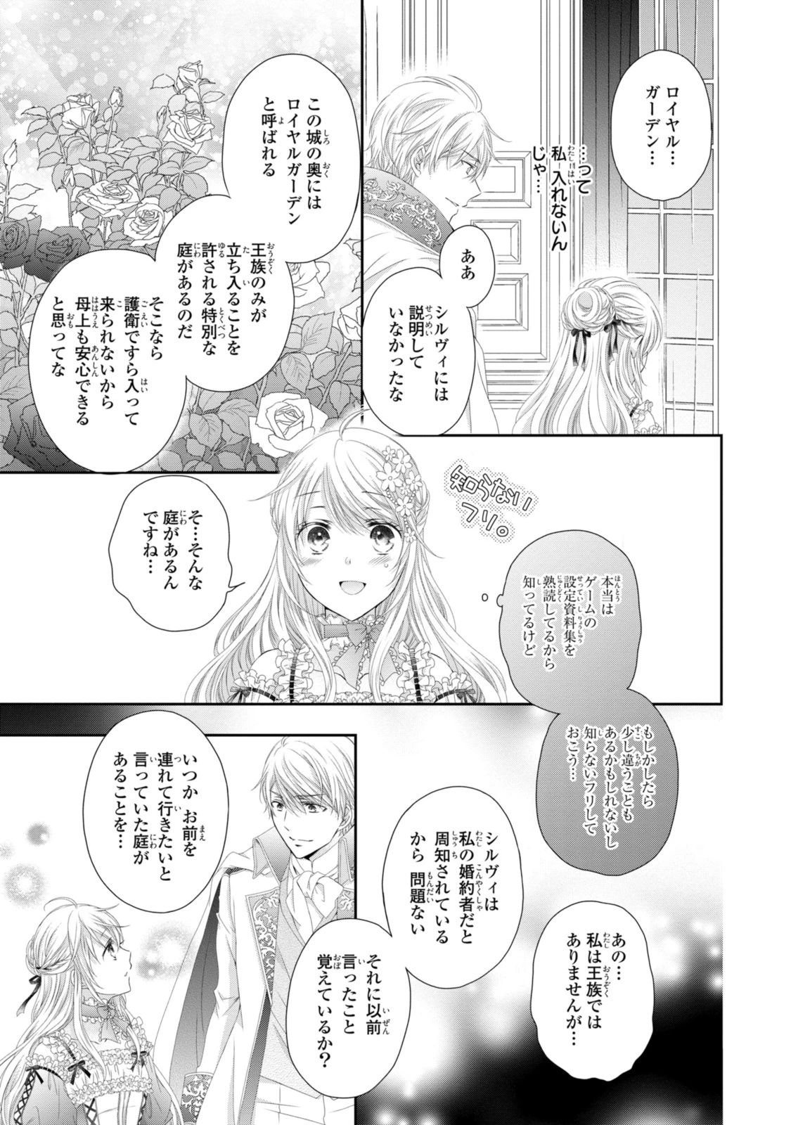 王子様に溺愛されて困ってます～転生ヒロイン、乙女ゲーム奮闘記～ 第22.2話 - 6
