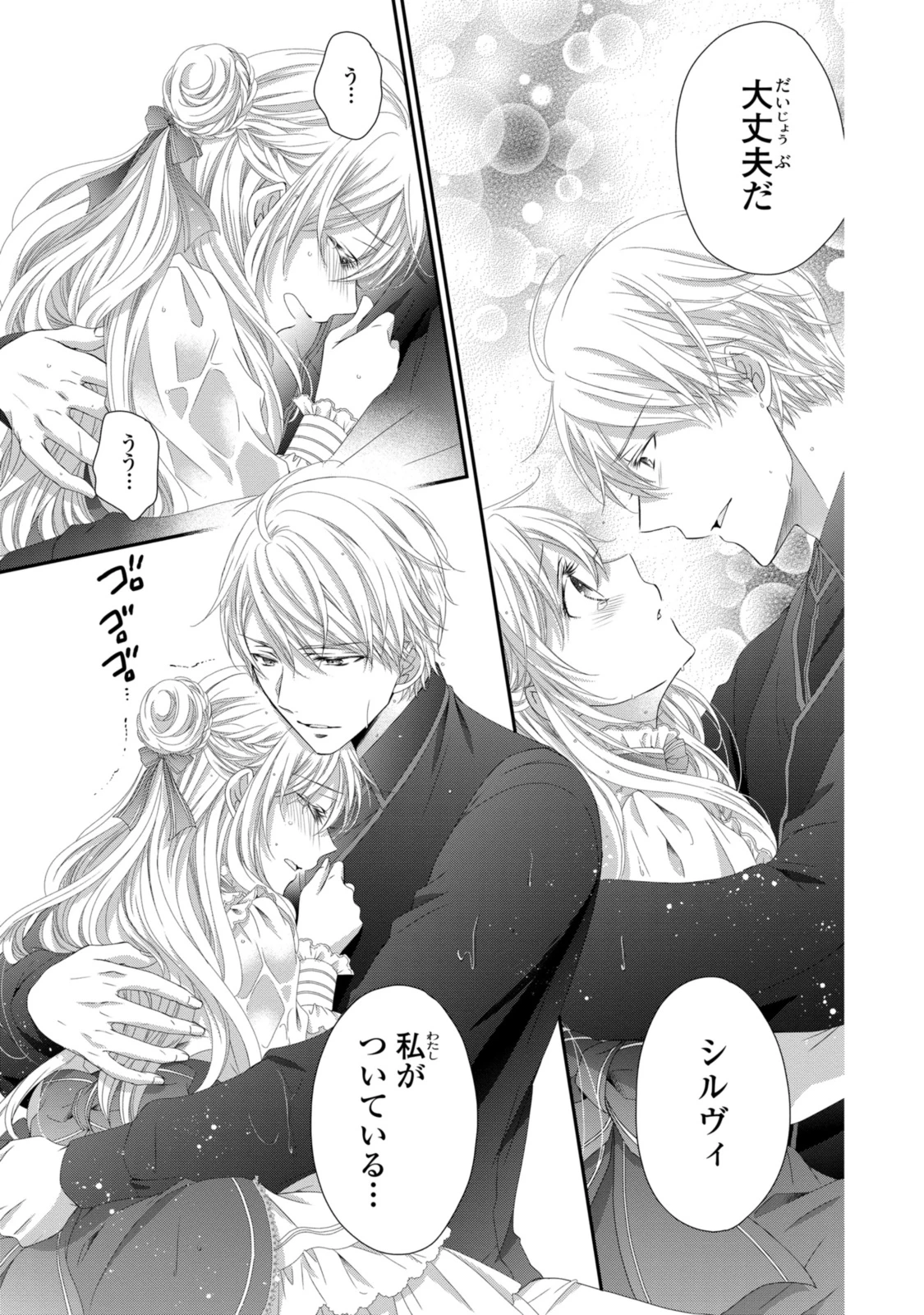 王子様に溺愛されて困ってます～転生ヒロイン、乙女ゲーム奮闘記～ 第21.3話 - 5