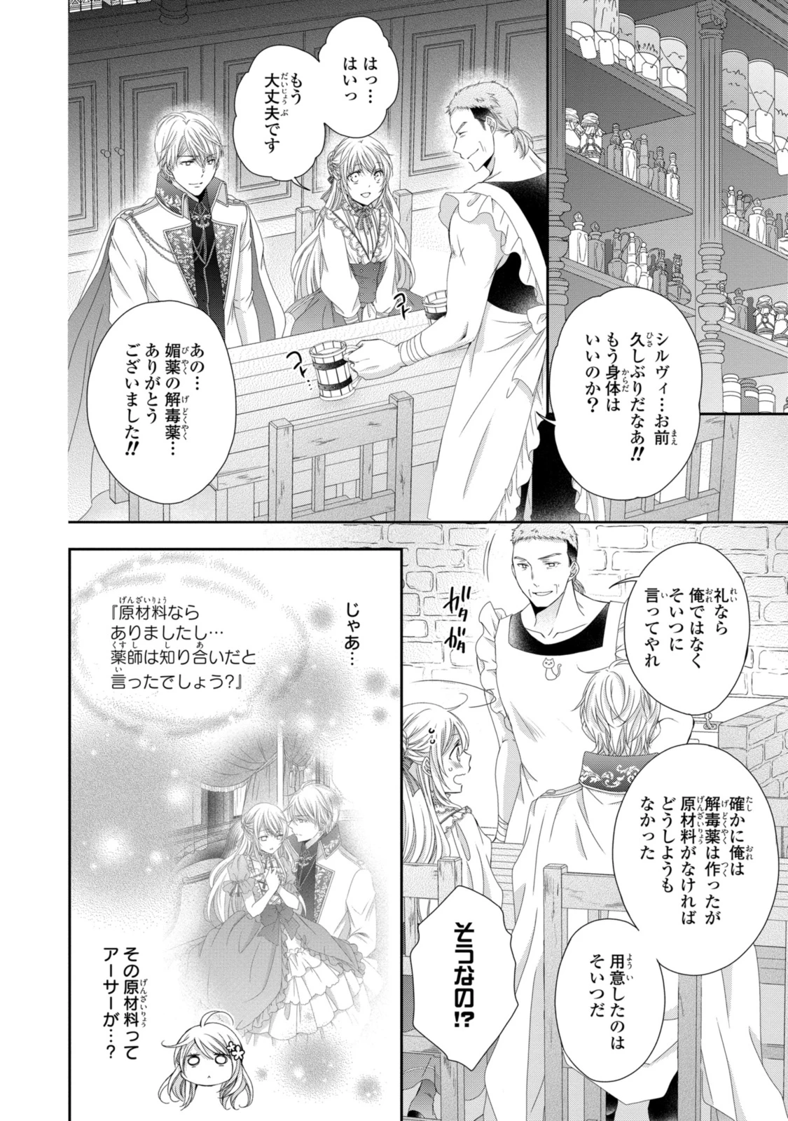 王子様に溺愛されて困ってます～転生ヒロイン、乙女ゲーム奮闘記～ 第21.1話 - 4