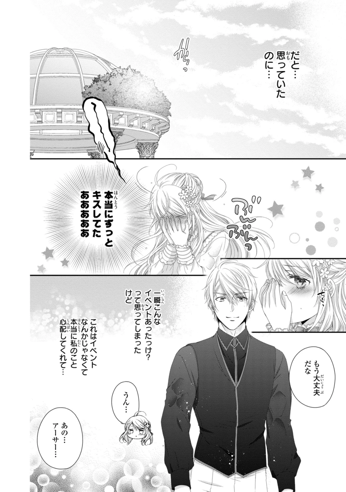 王子様に溺愛されて困ってます～転生ヒロイン、乙女ゲーム奮闘記～ 第22.1話 - 6