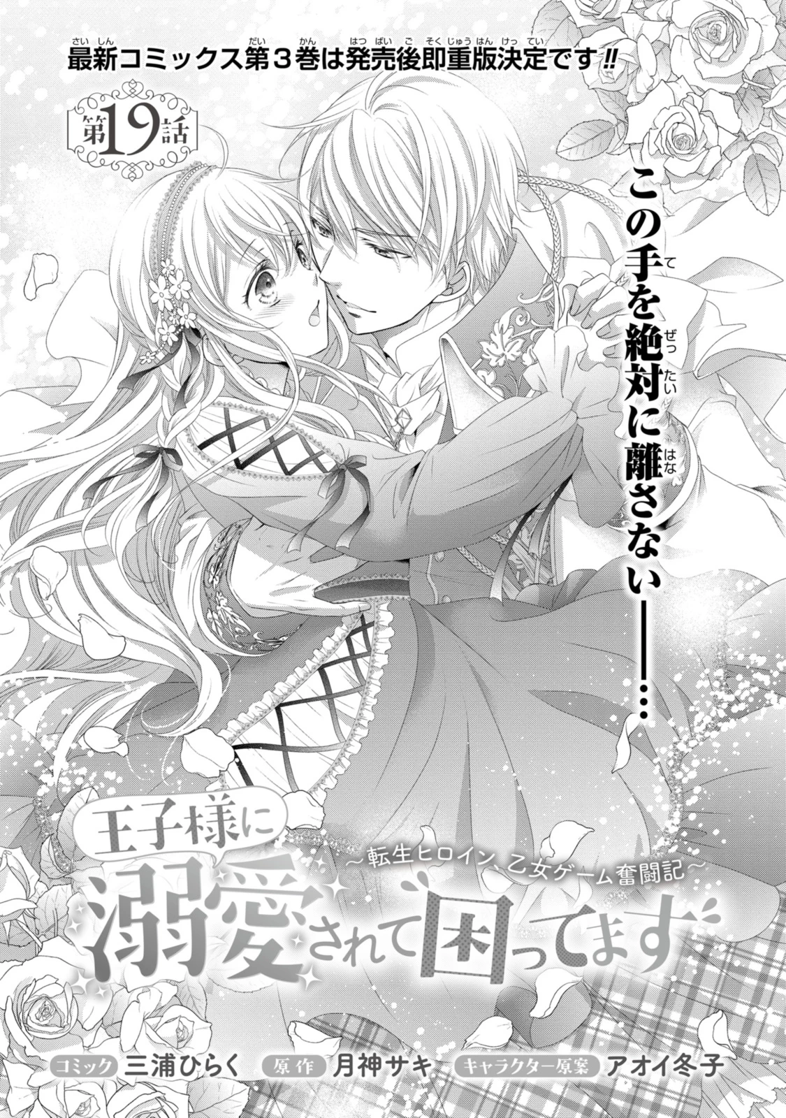 王子様に溺愛されて困ってます～転生ヒロイン、乙女ゲーム奮闘記～ 第19.1話 - 1