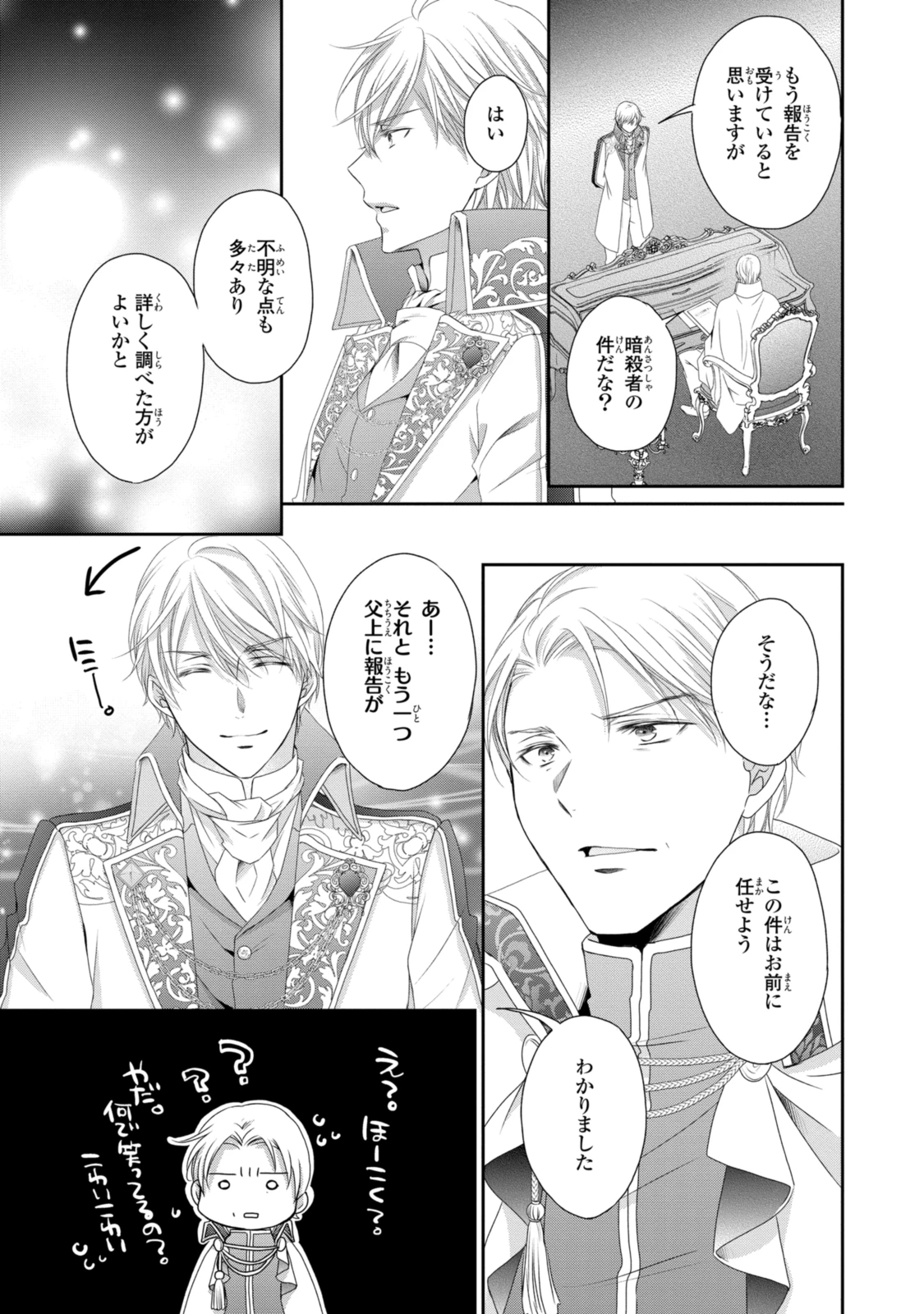 王子様に溺愛されて困ってます～転生ヒロイン、乙女ゲーム奮闘記～ 第20.1話 - 3