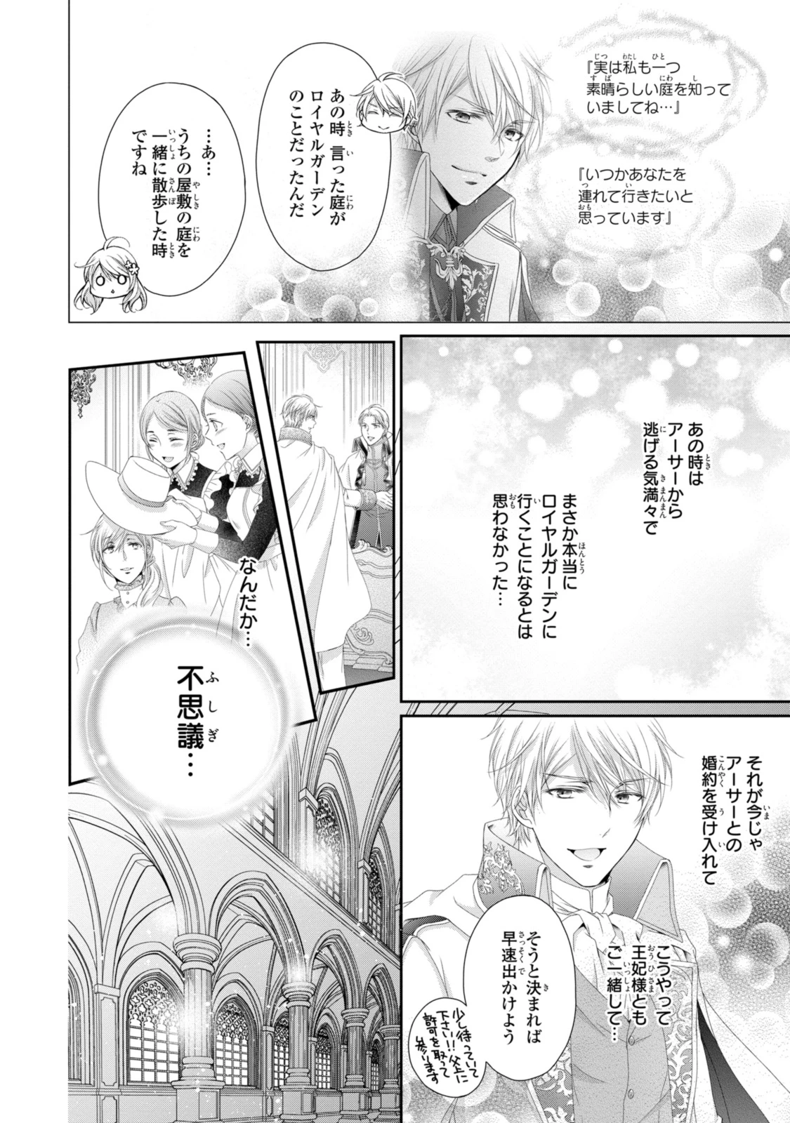 王子様に溺愛されて困ってます～転生ヒロイン、乙女ゲーム奮闘記～ 第22.2話 - 7