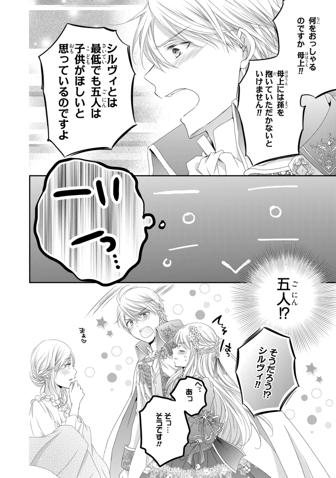 王子様に溺愛されて困ってます～転生ヒロイン、乙女ゲーム奮闘記～ 第20.2話 - 4