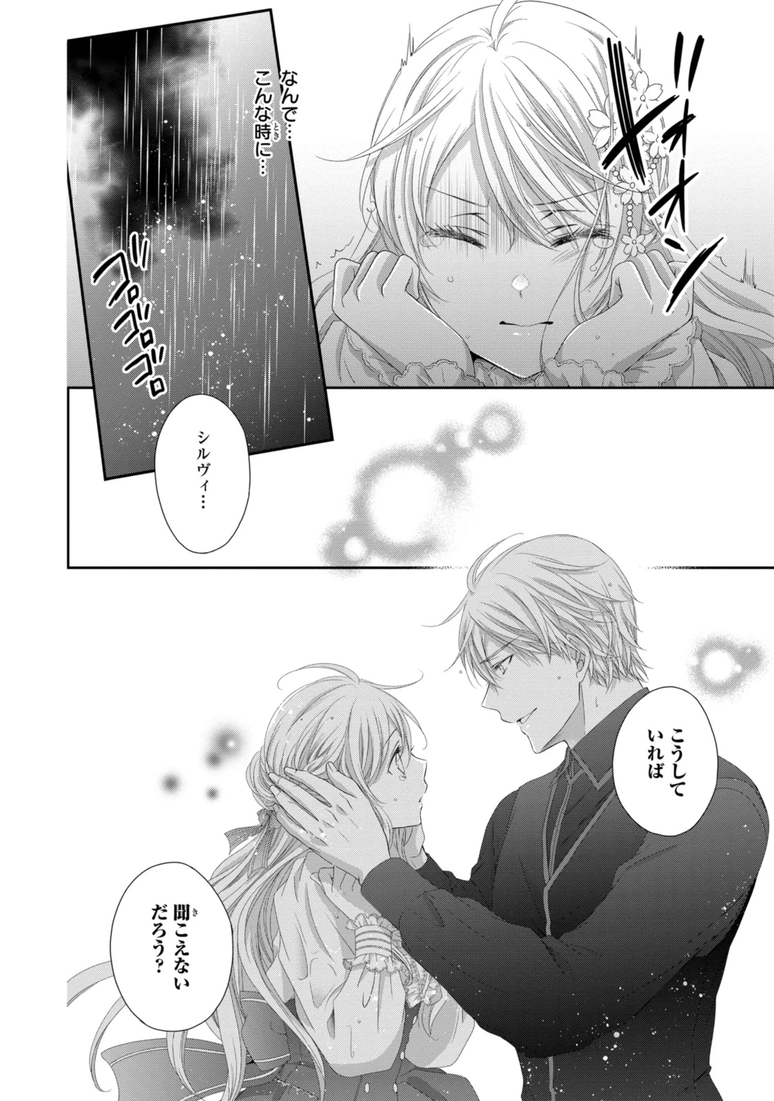 王子様に溺愛されて困ってます～転生ヒロイン、乙女ゲーム奮闘記～ 第21.3話 - 6