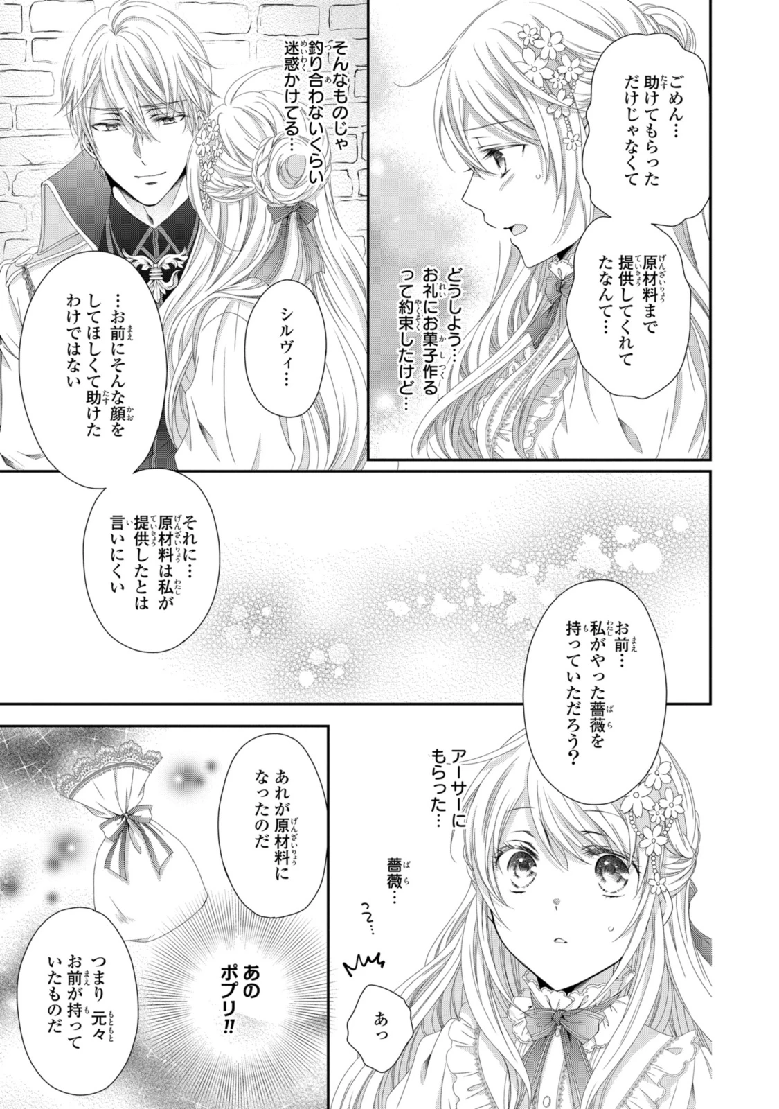 王子様に溺愛されて困ってます～転生ヒロイン、乙女ゲーム奮闘記～ 第21.1話 - 5