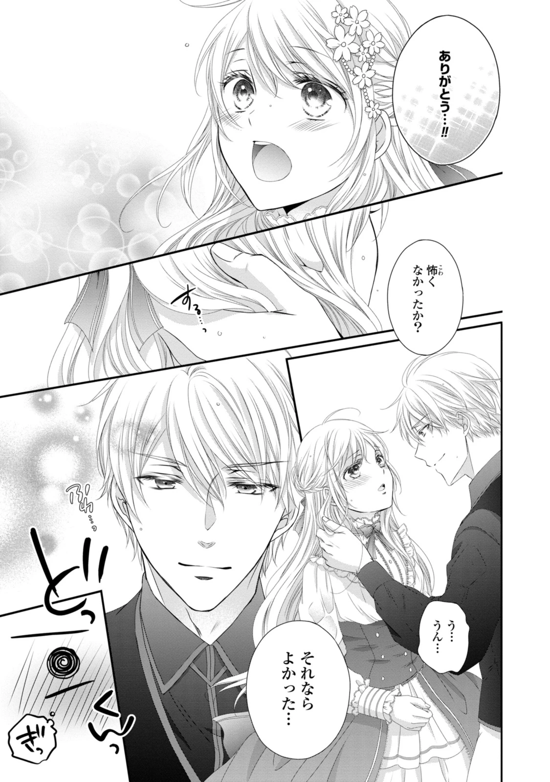王子様に溺愛されて困ってます～転生ヒロイン、乙女ゲーム奮闘記～ 第22.1話 - 7