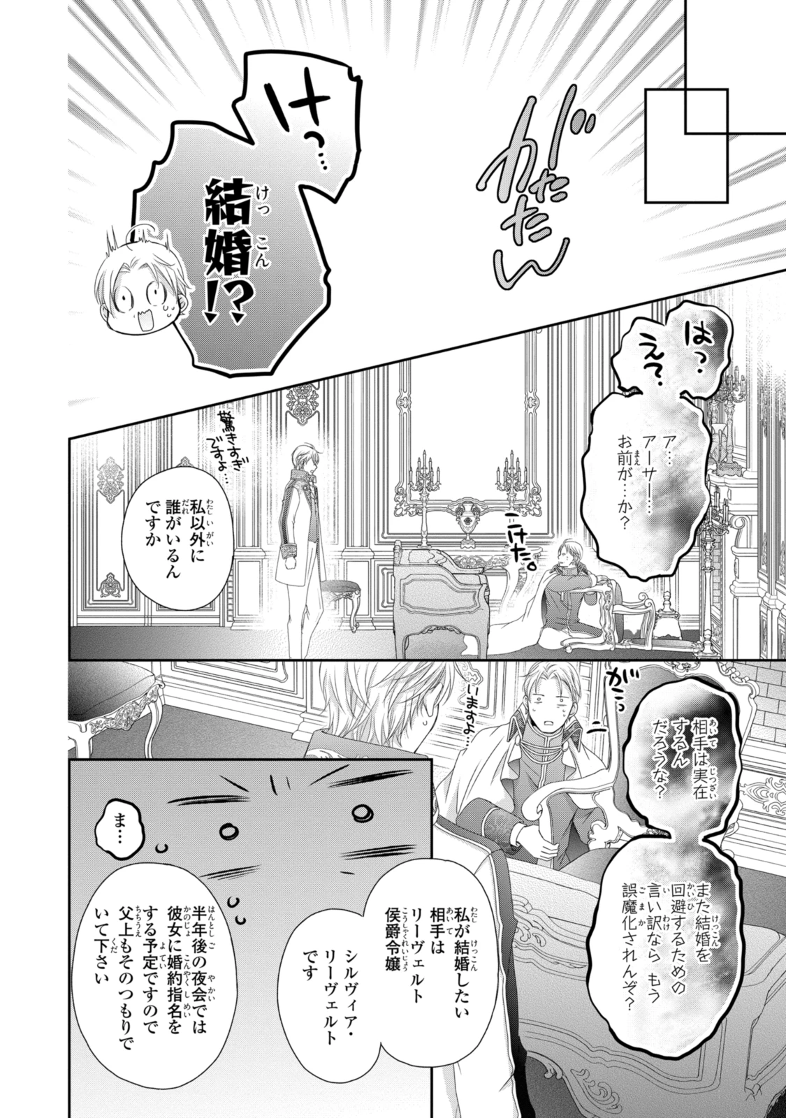 王子様に溺愛されて困ってます～転生ヒロイン、乙女ゲーム奮闘記～ 第20.1話 - 4