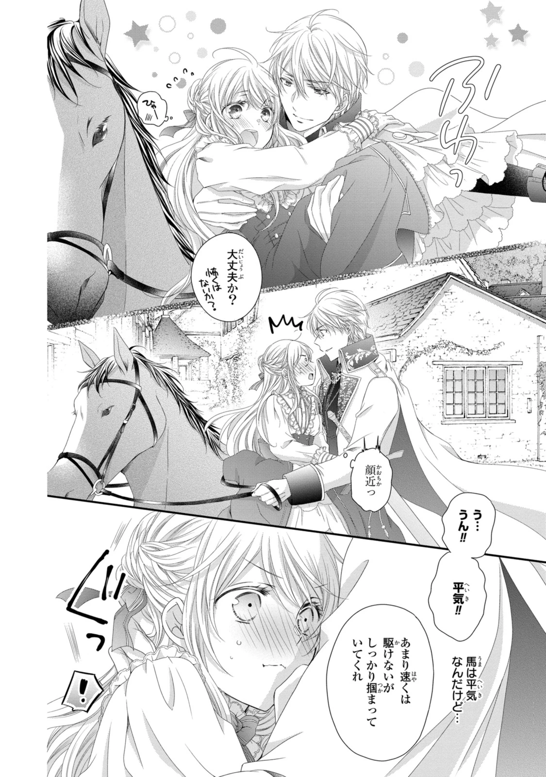 王子様に溺愛されて困ってます～転生ヒロイン、乙女ゲーム奮闘記～ 第21.2話 - 7