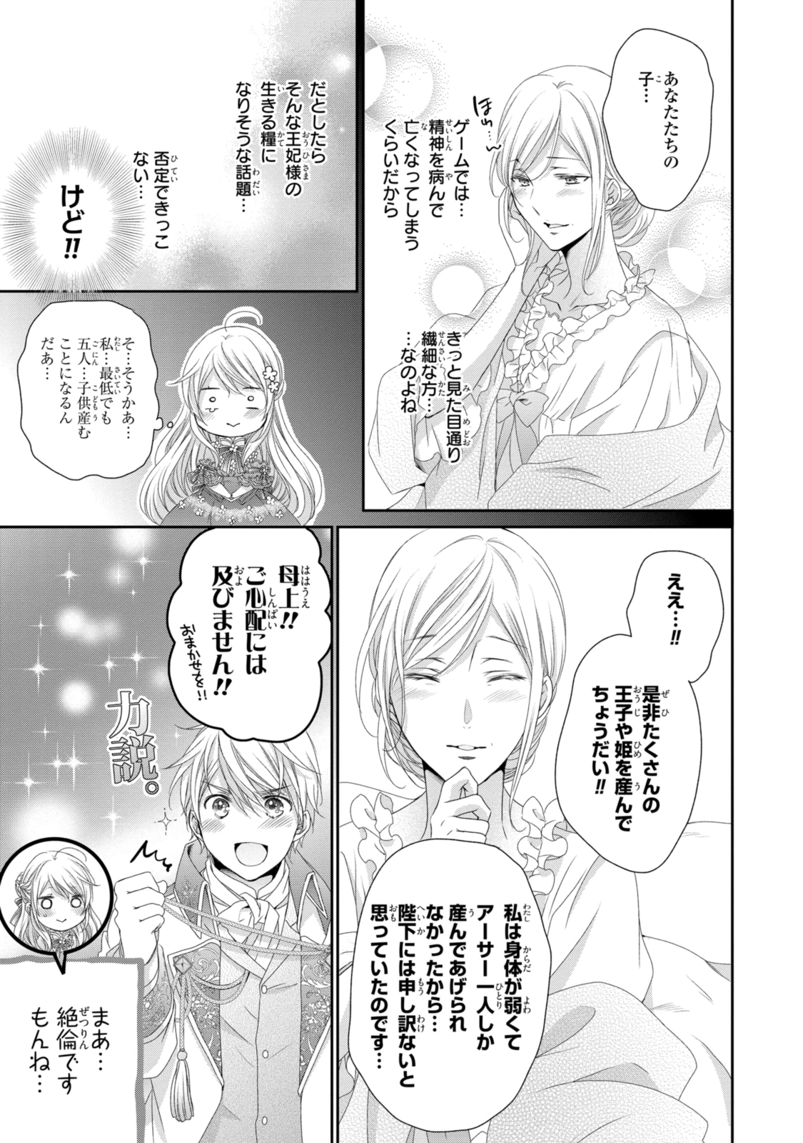 王子様に溺愛されて困ってます～転生ヒロイン、乙女ゲーム奮闘記～ 第20.2話 - 5