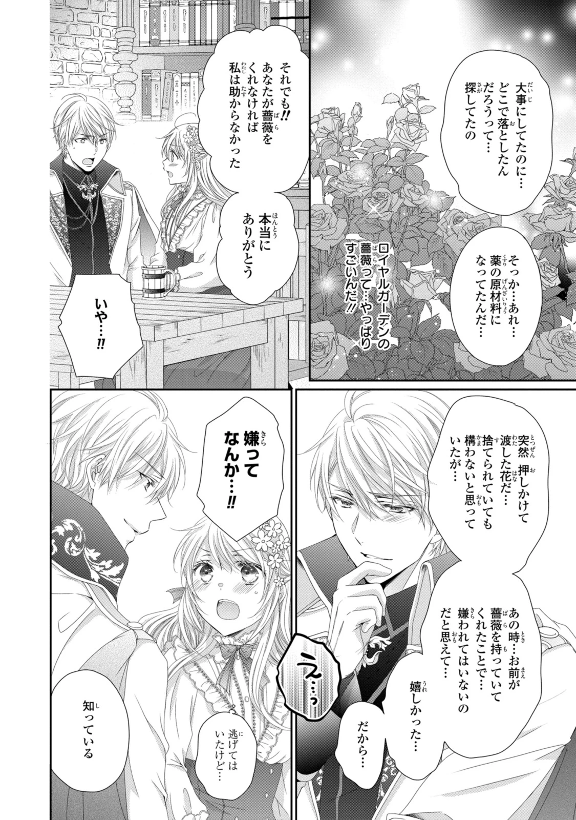 王子様に溺愛されて困ってます～転生ヒロイン、乙女ゲーム奮闘記～ 第21.1話 - 6