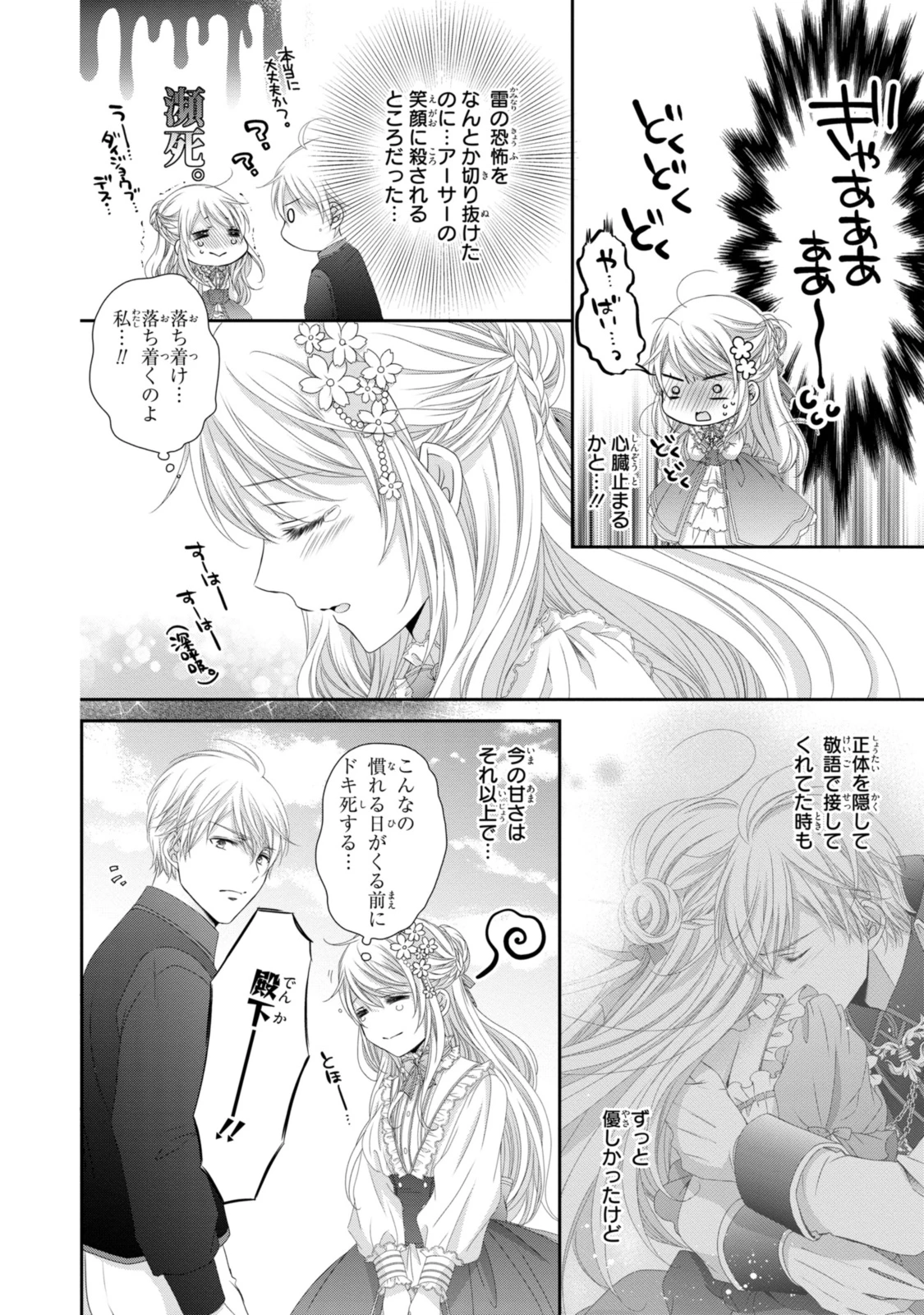 王子様に溺愛されて困ってます～転生ヒロイン、乙女ゲーム奮闘記～ 第22.1話 - 8