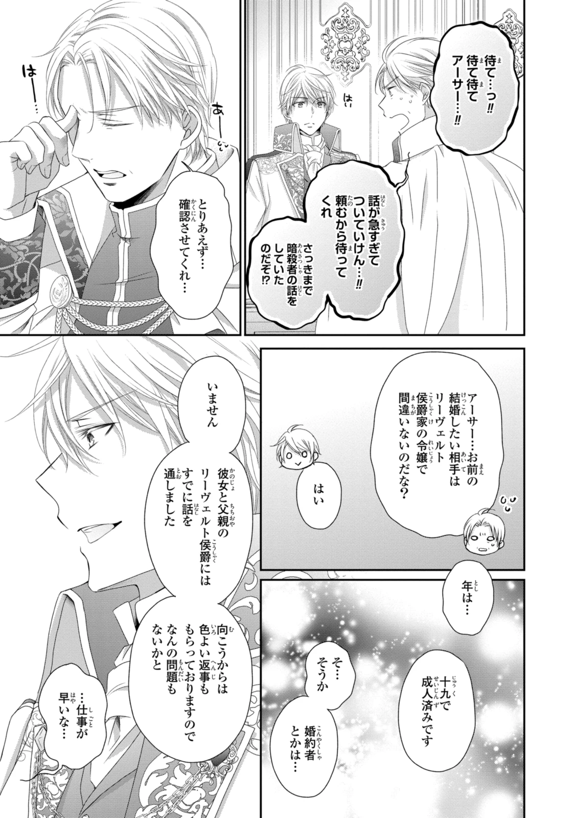 王子様に溺愛されて困ってます～転生ヒロイン、乙女ゲーム奮闘記～ 第20.1話 - 5