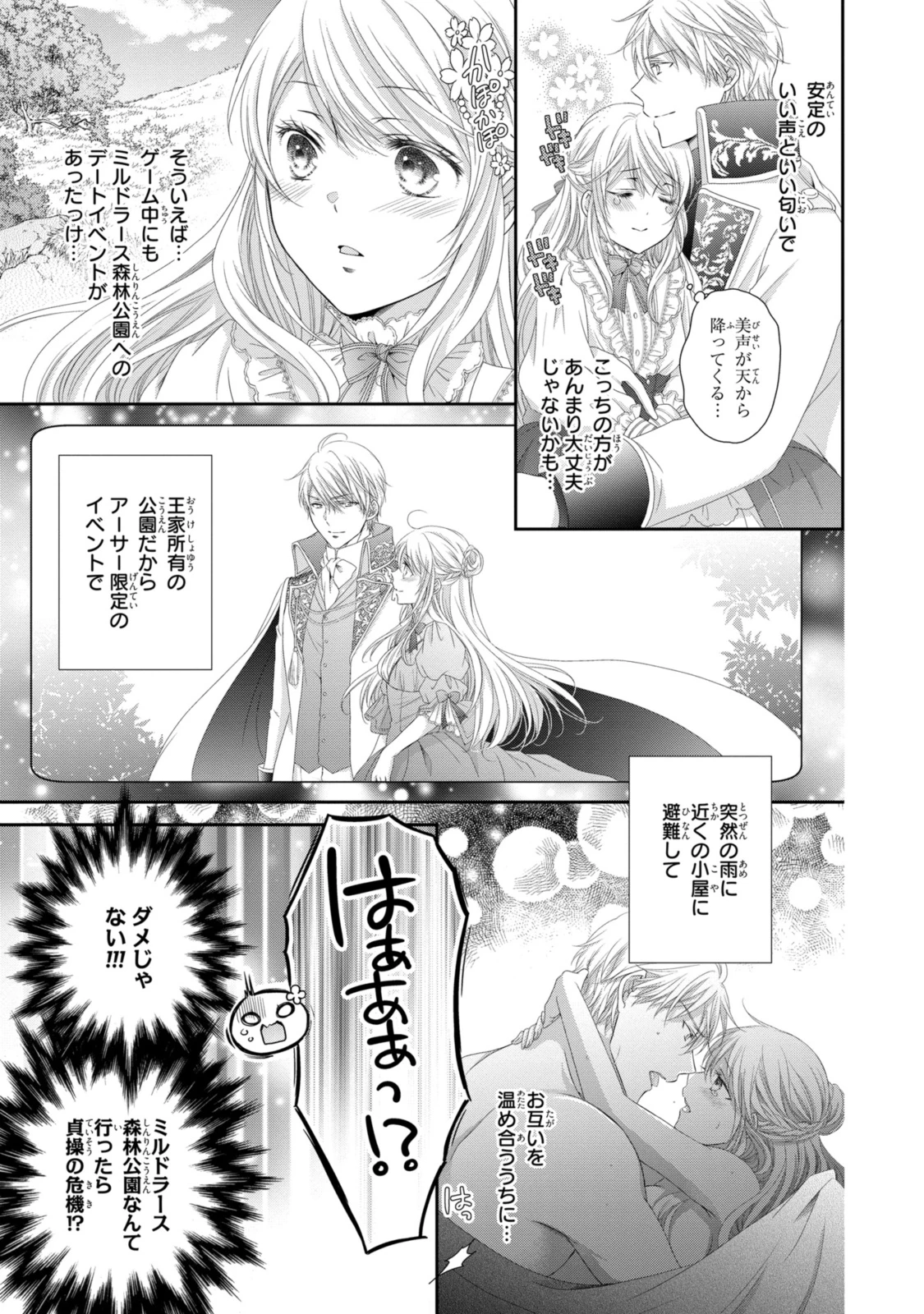 王子様に溺愛されて困ってます～転生ヒロイン、乙女ゲーム奮闘記～ 第21.2話 - 8