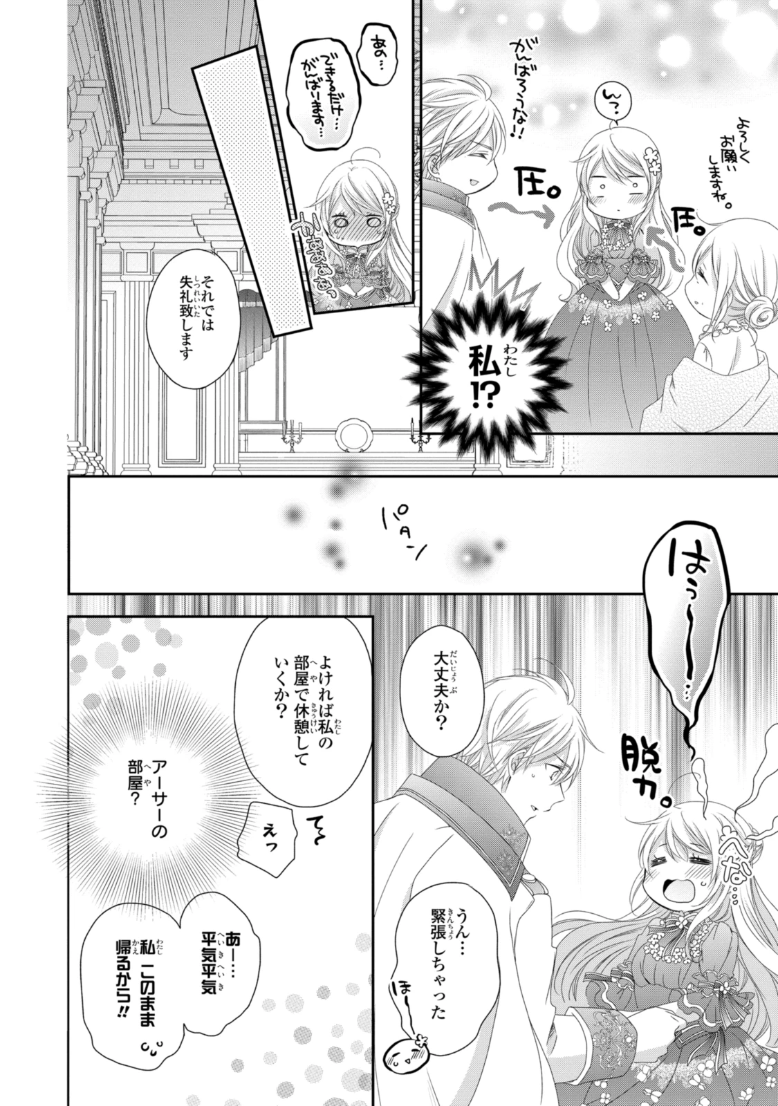 王子様に溺愛されて困ってます～転生ヒロイン、乙女ゲーム奮闘記～ 第20.2話 - 6