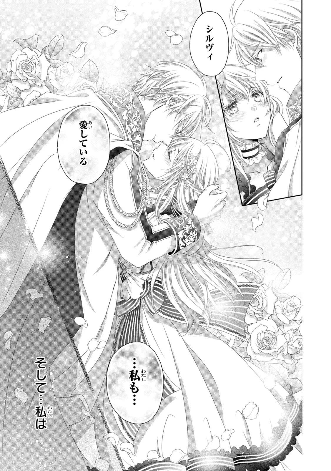 王子様に溺愛されて困ってます～転生ヒロイン、乙女ゲーム奮闘記～ 第19.1話 - 3