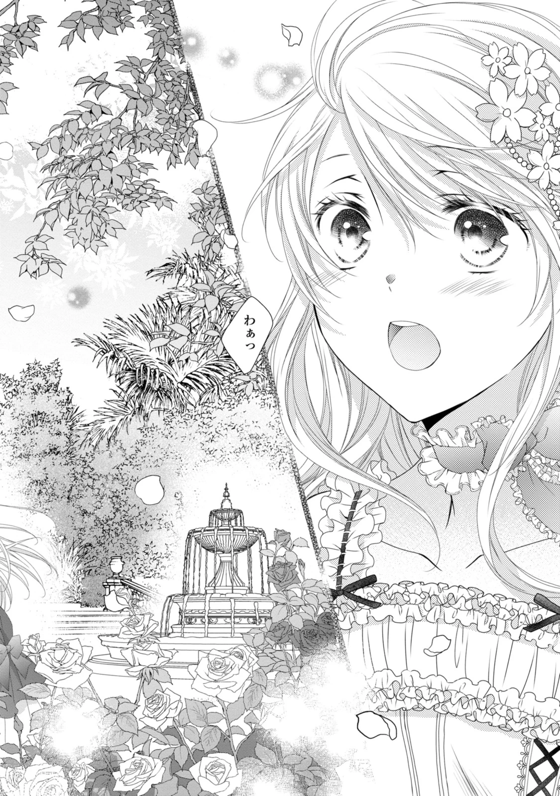 王子様に溺愛されて困ってます～転生ヒロイン、乙女ゲーム奮闘記～ 第22.2話 - 9