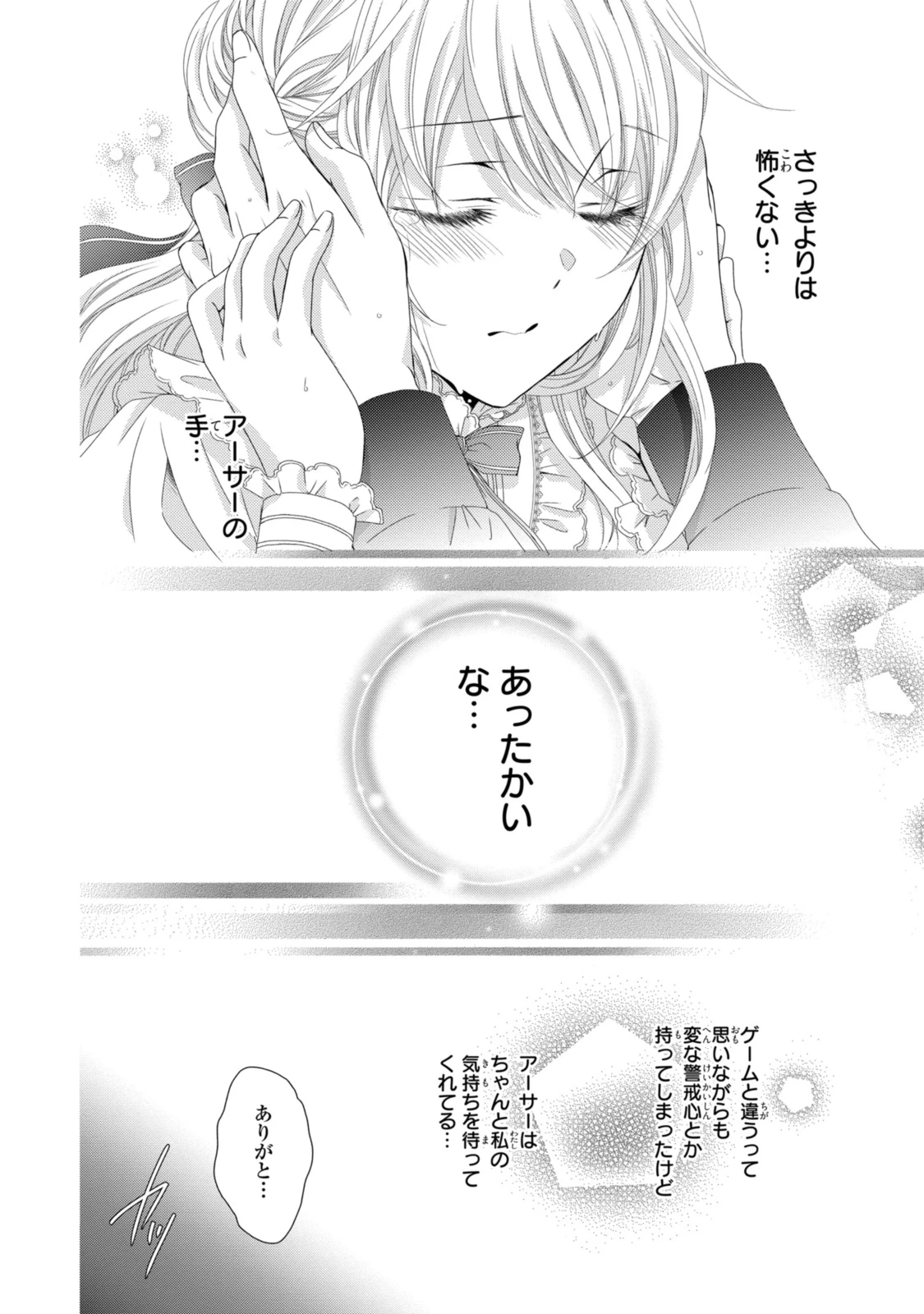 王子様に溺愛されて困ってます～転生ヒロイン、乙女ゲーム奮闘記～ 第21.3話 - 8