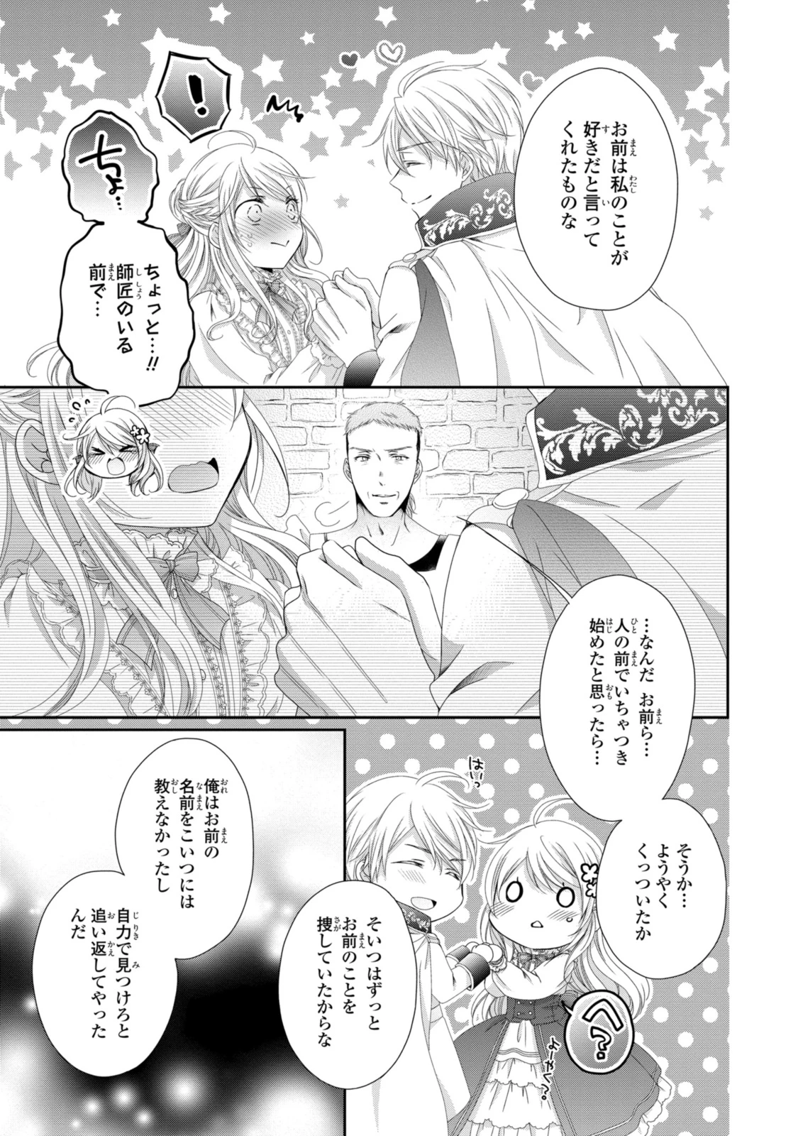 王子様に溺愛されて困ってます～転生ヒロイン、乙女ゲーム奮闘記～ 第21.1話 - 7