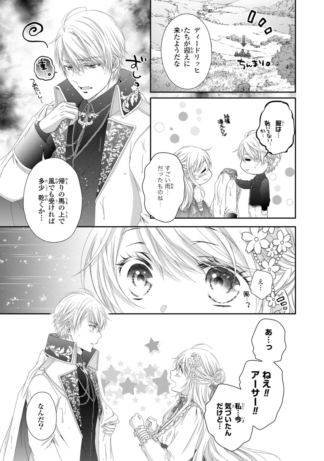 王子様に溺愛されて困ってます～転生ヒロイン、乙女ゲーム奮闘記～ 第22.1話 - 9