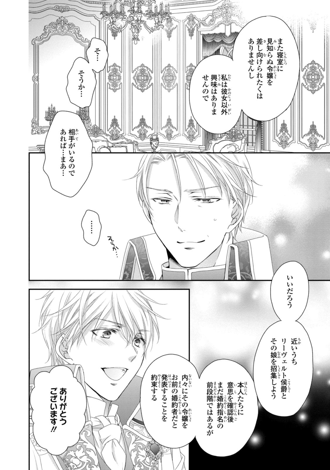 王子様に溺愛されて困ってます～転生ヒロイン、乙女ゲーム奮闘記～ 第20.1話 - 6