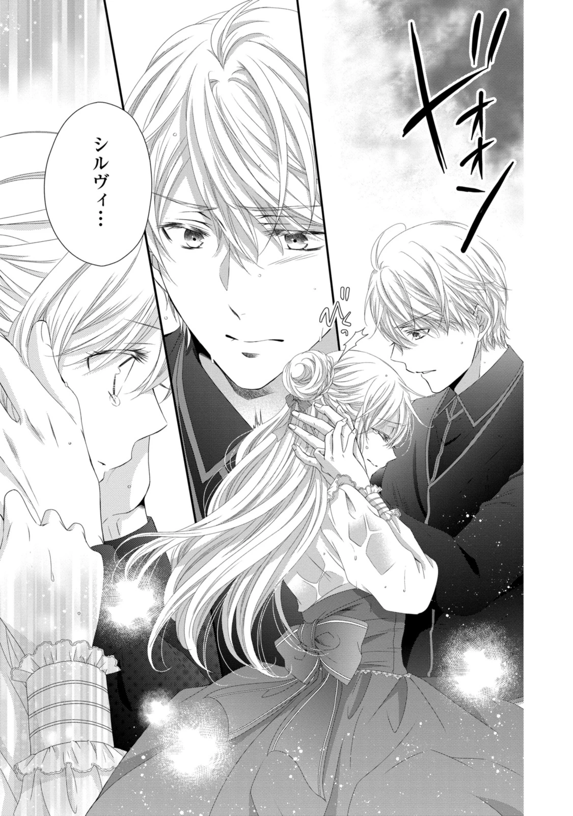 王子様に溺愛されて困ってます～転生ヒロイン、乙女ゲーム奮闘記～ 第21.3話 - 9