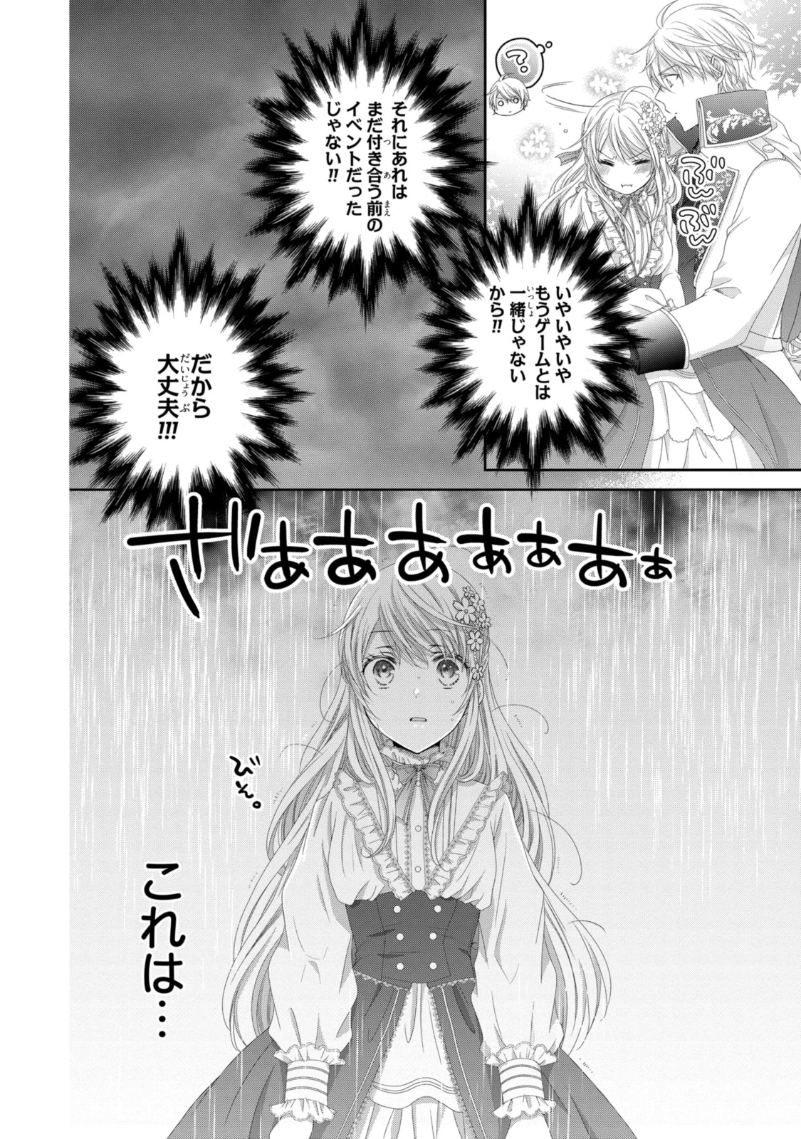 王子様に溺愛されて困ってます～転生ヒロイン、乙女ゲーム奮闘記～ 第21.2話 - 9