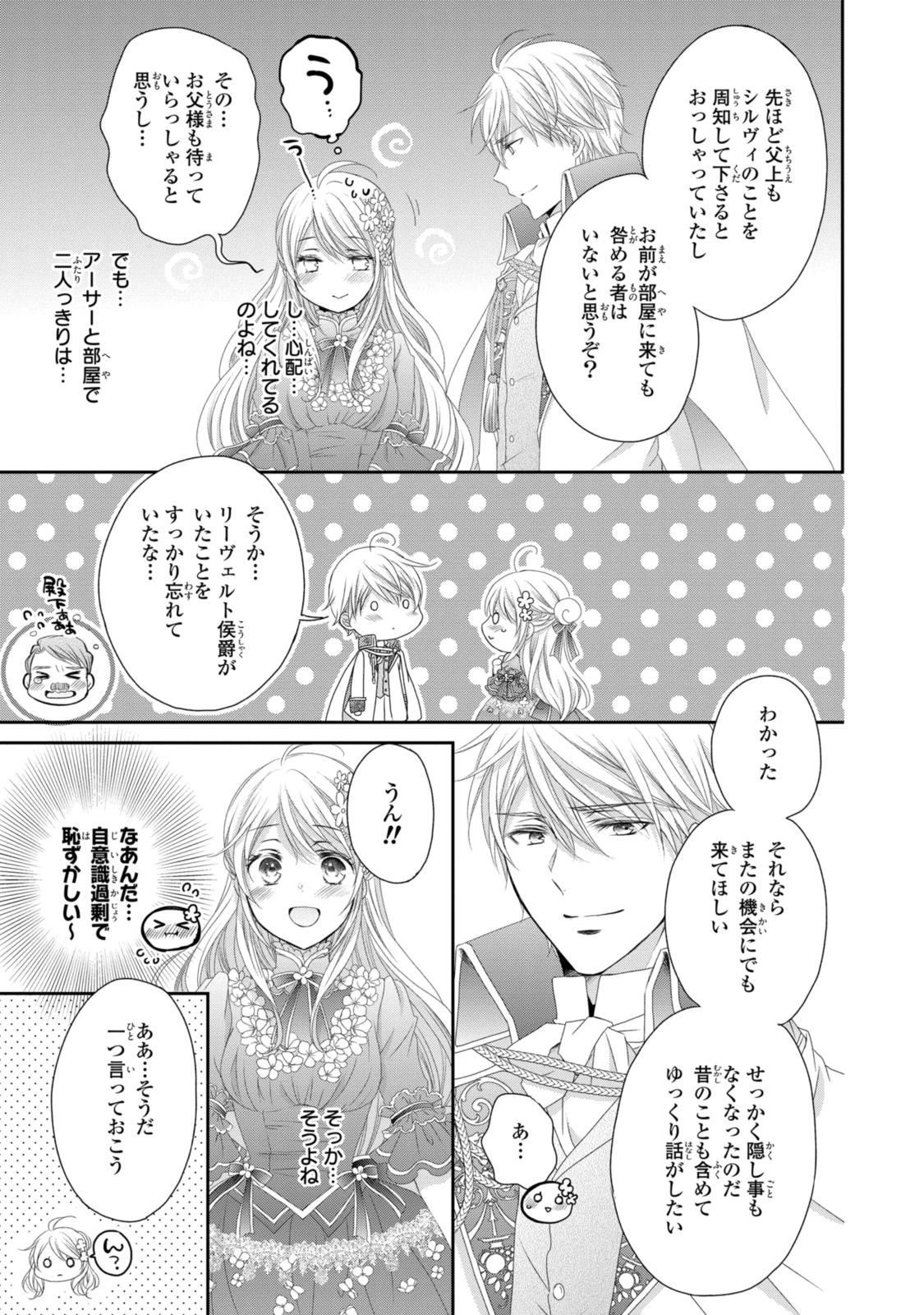 王子様に溺愛されて困ってます～転生ヒロイン、乙女ゲーム奮闘記～ 第20.2話 - 7