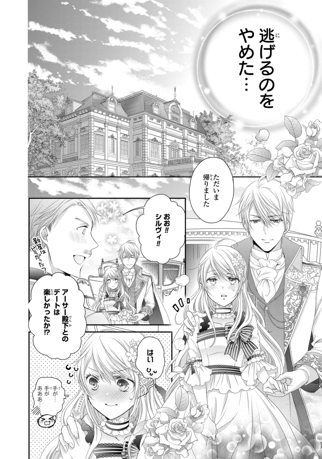 王子様に溺愛されて困ってます～転生ヒロイン、乙女ゲーム奮闘記～ 第19.1話 - 4
