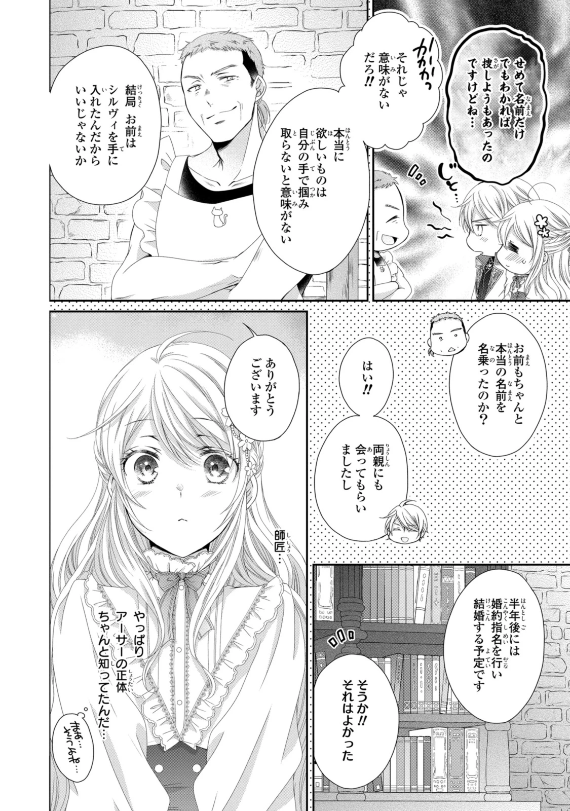 王子様に溺愛されて困ってます～転生ヒロイン、乙女ゲーム奮闘記～ 第21.1話 - 8