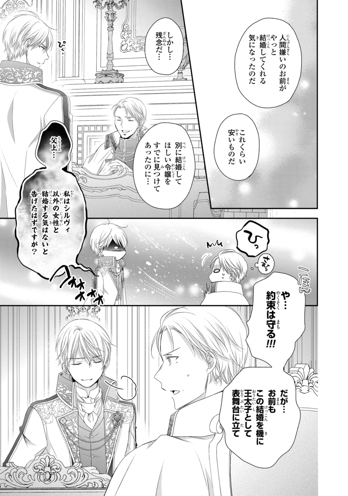 王子様に溺愛されて困ってます～転生ヒロイン、乙女ゲーム奮闘記～ 第20.1話 - 7